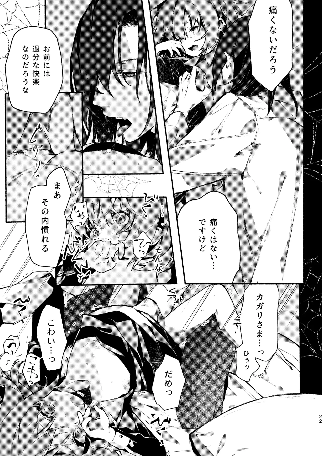 吸血鬼様とちいさなメイドのみだりな吸血 2 + ミイラ男番外編「うつくしい怪物」 Page.21