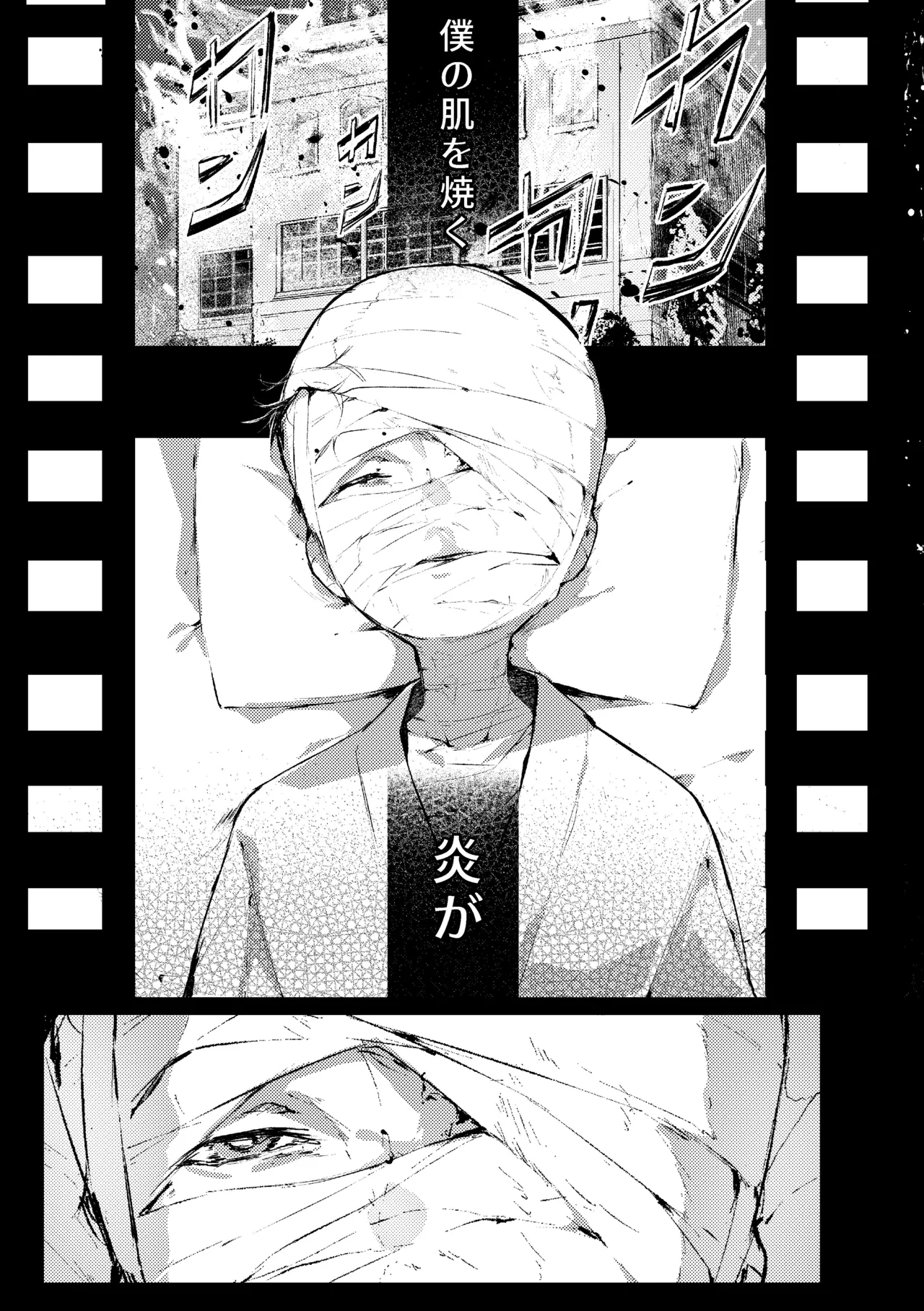 吸血鬼様とちいさなメイドのみだりな吸血 2 + ミイラ男番外編「うつくしい怪物」 Page.47