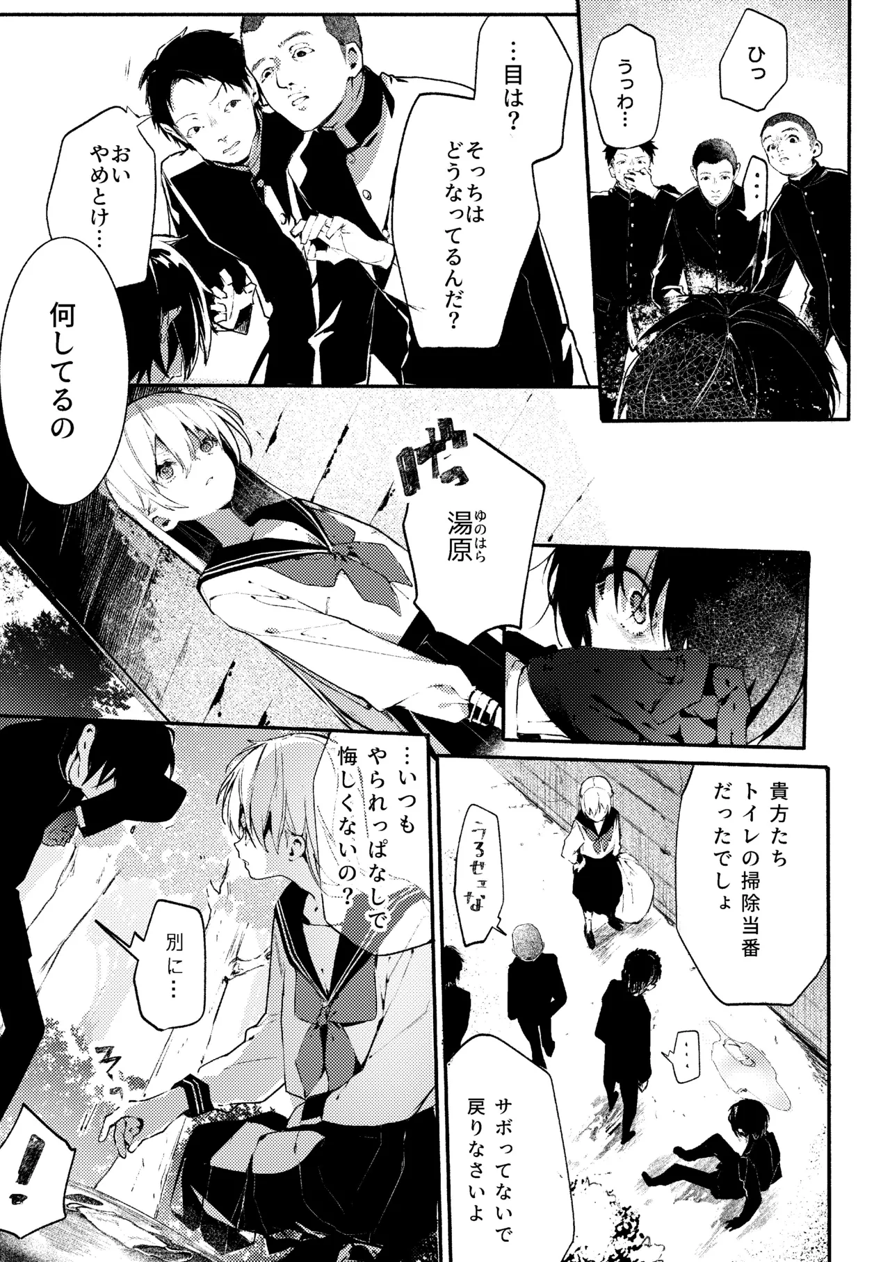 吸血鬼様とちいさなメイドのみだりな吸血 2 + ミイラ男番外編「うつくしい怪物」 Page.49