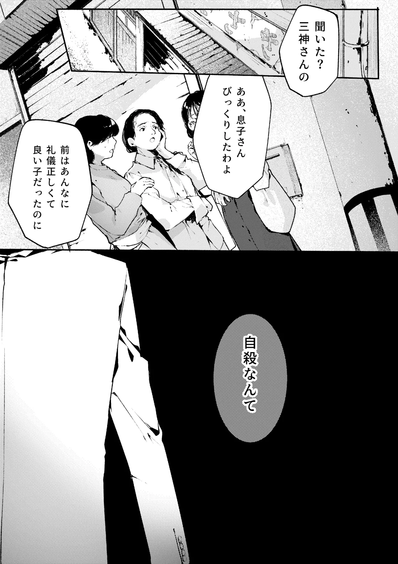 吸血鬼様とちいさなメイドのみだりな吸血 2 + ミイラ男番外編「うつくしい怪物」 Page.53