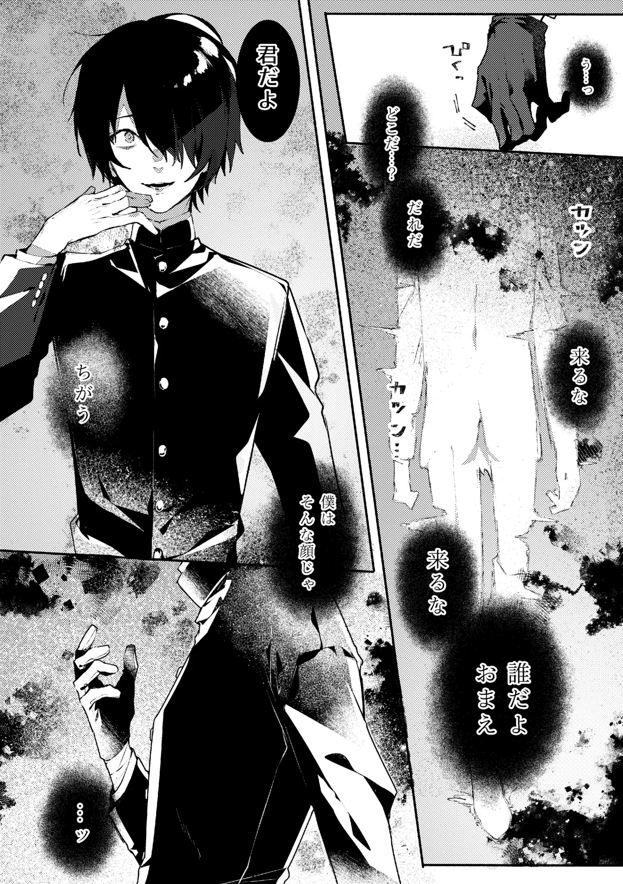 吸血鬼様とちいさなメイドのみだりな吸血 2 + ミイラ男番外編「うつくしい怪物」 Page.54
