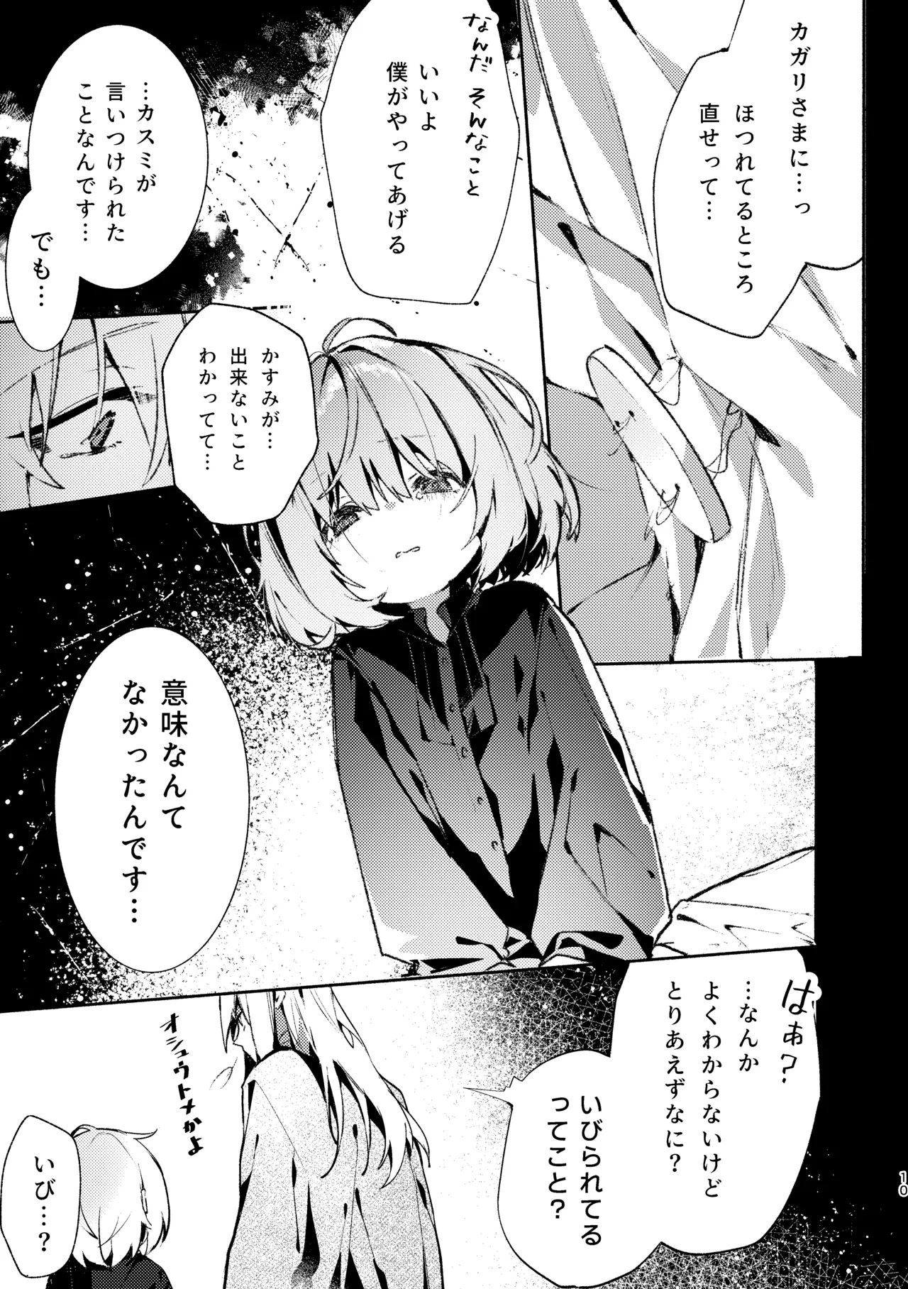 吸血鬼様とちいさなメイドのみだりな吸血 2 + ミイラ男番外編「うつくしい怪物」 Page.9