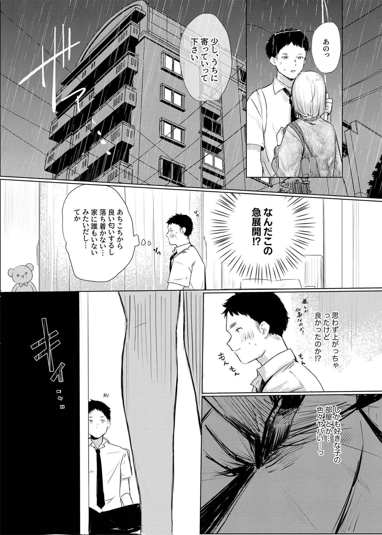 いつかはJKかよい妻 Page.11