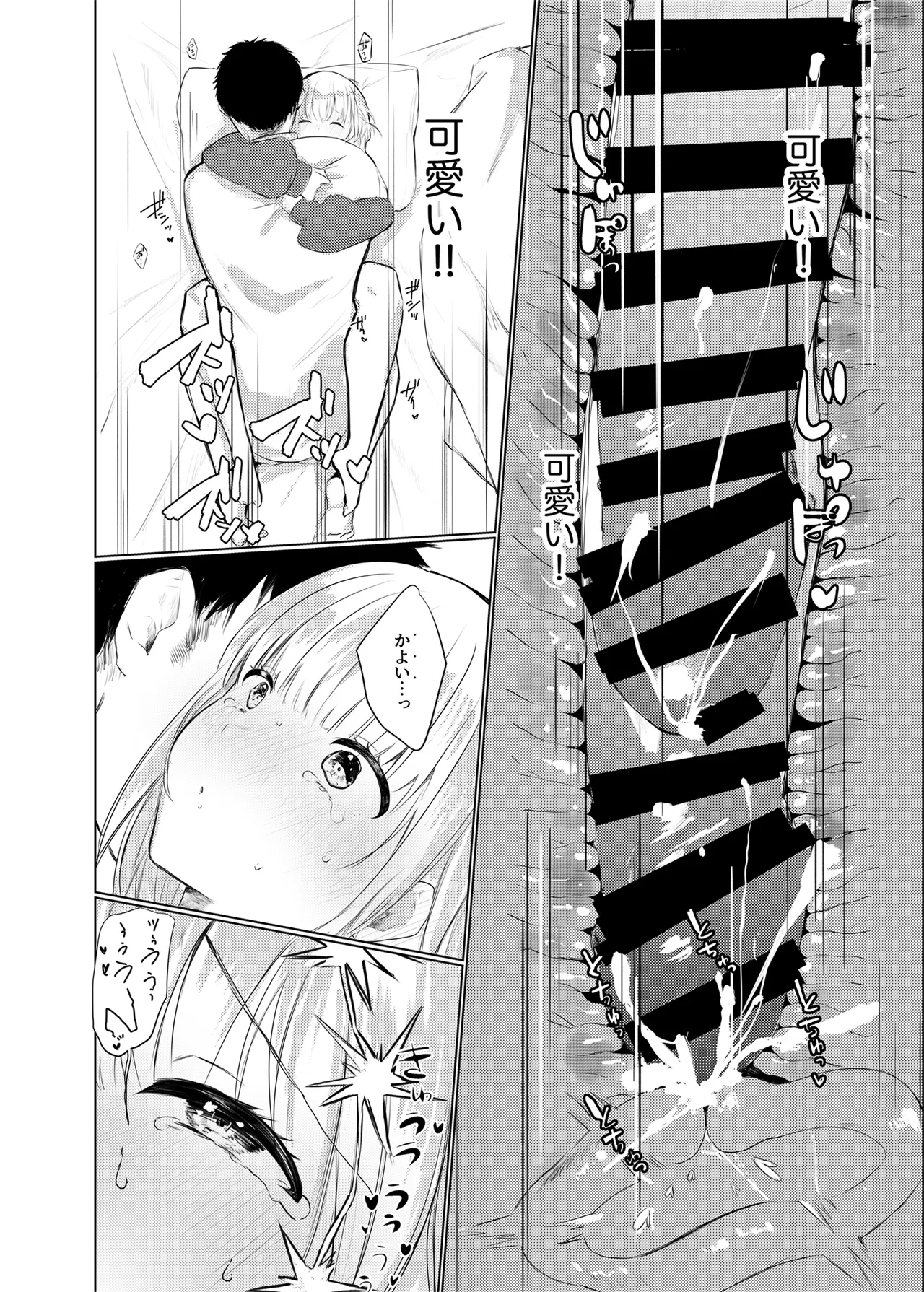 いつかはJKかよい妻 Page.26