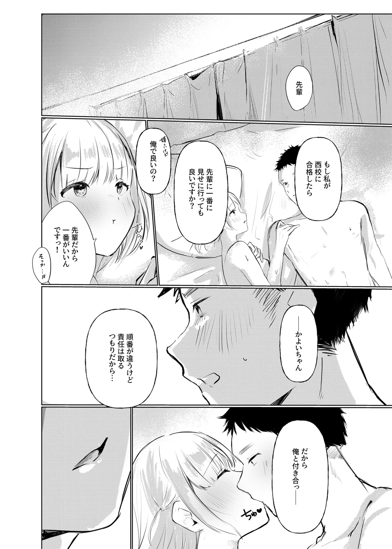いつかはJKかよい妻 Page.38