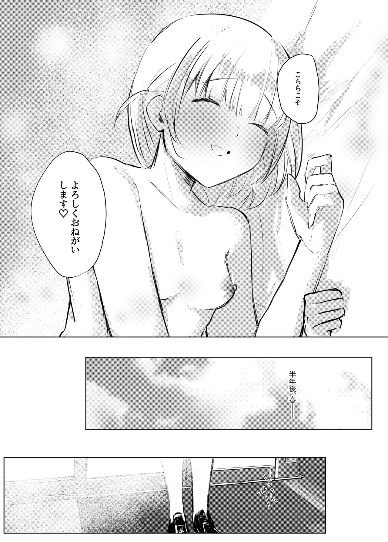 いつかはJKかよい妻 Page.39