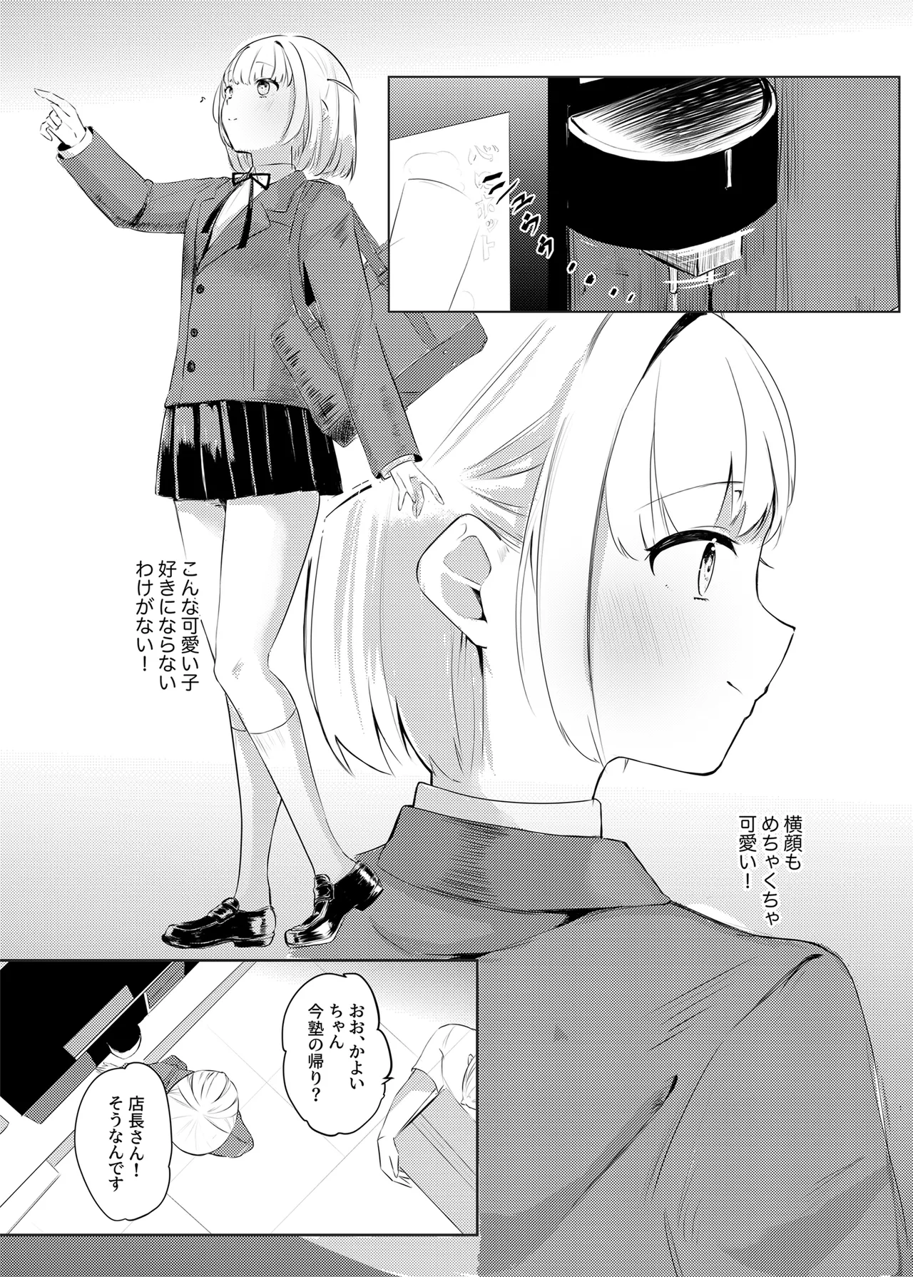 いつかはJKかよい妻 Page.5