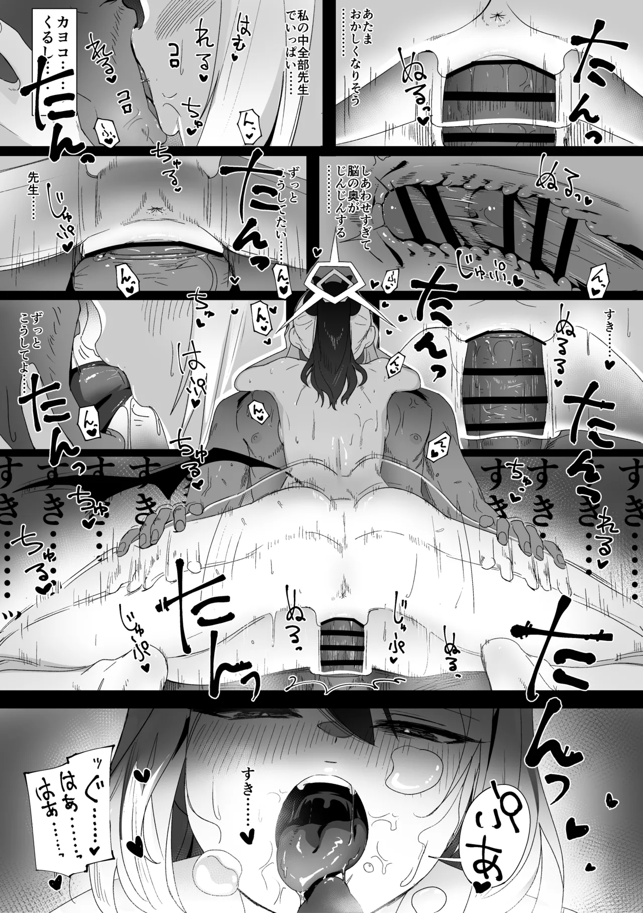 カヨコとセックスする本 前編 Page.33