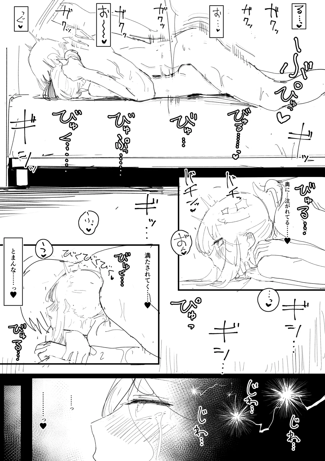 カヨコとセックスする本 前編 Page.57