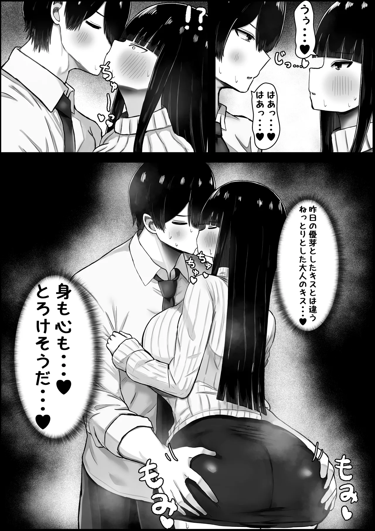 僕は彼女のお母さんに恋をする Page.12
