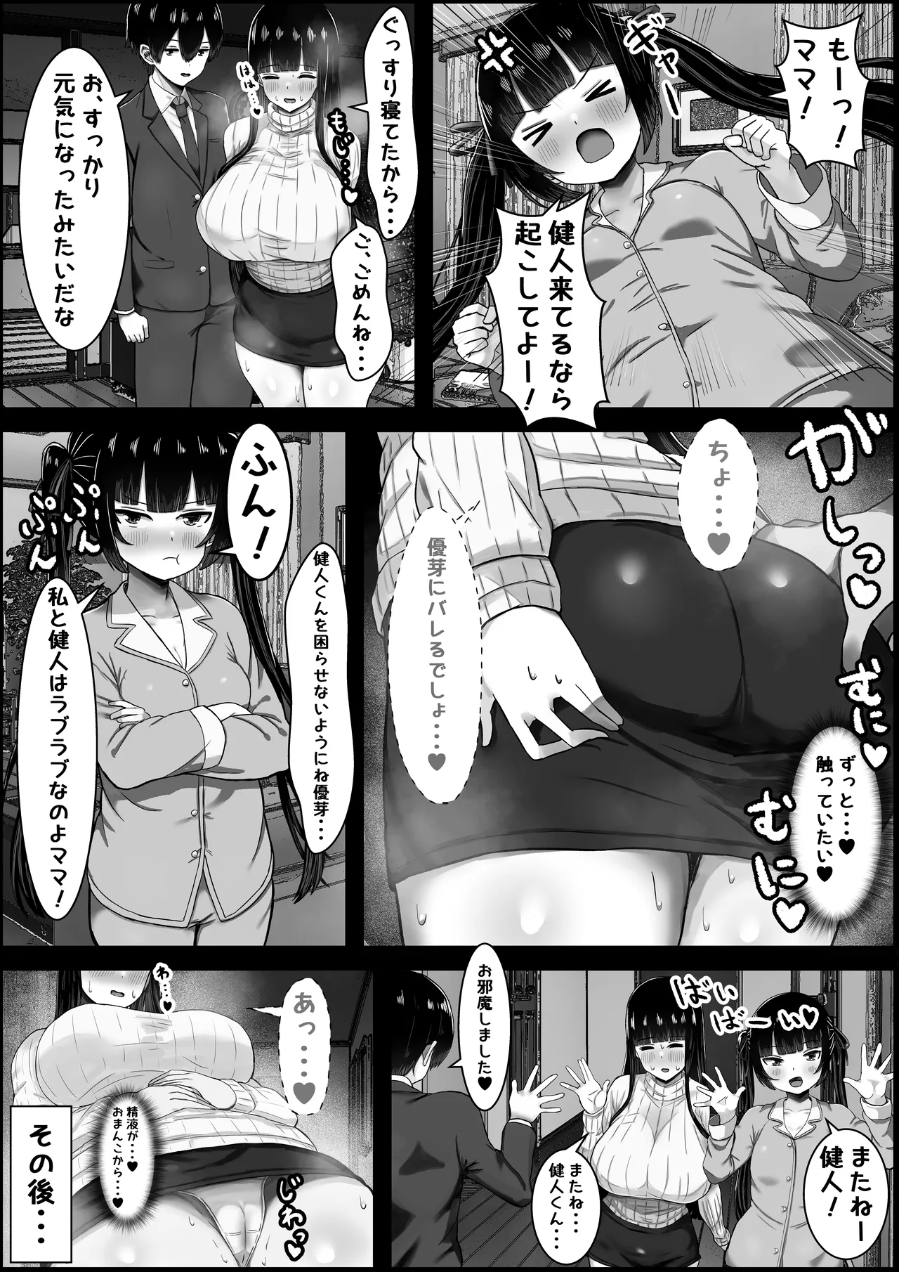 僕は彼女のお母さんに恋をする Page.25