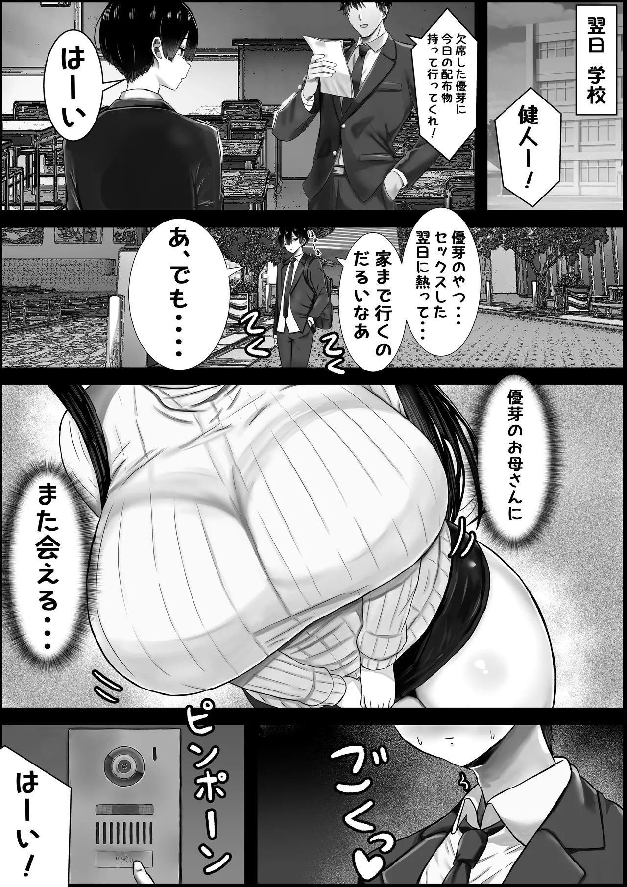 僕は彼女のお母さんに恋をする Page.5