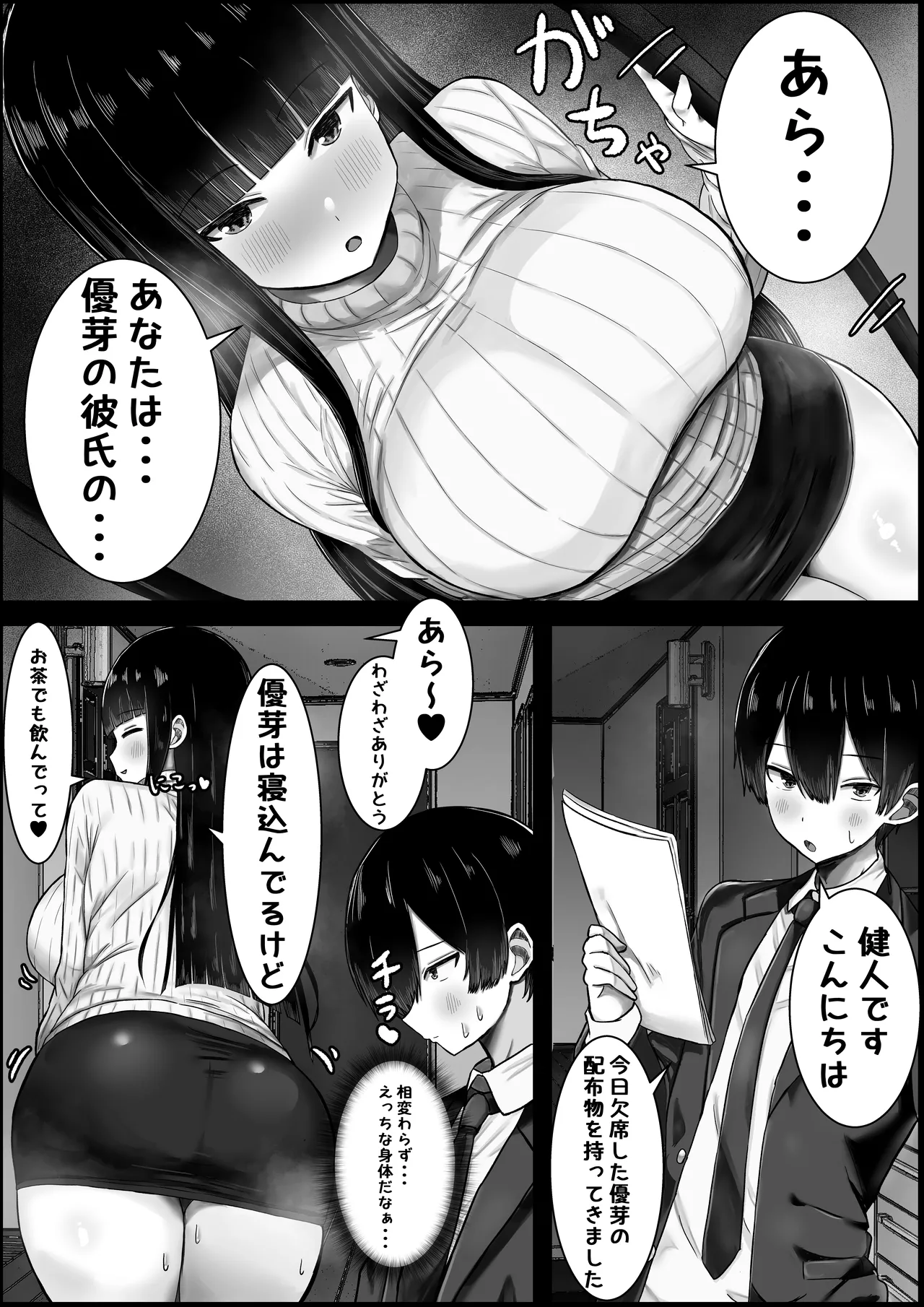 僕は彼女のお母さんに恋をする Page.6
