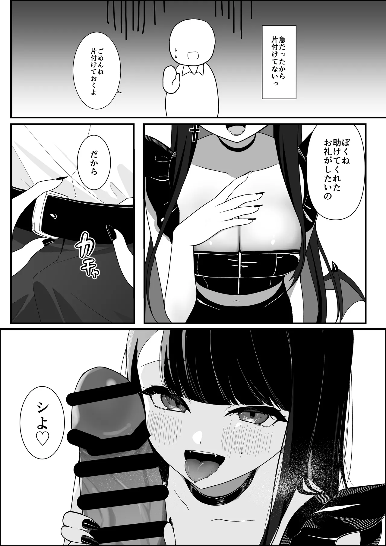 道端で拾った悪魔娘に懐かれてイチャラブする話 Page.6