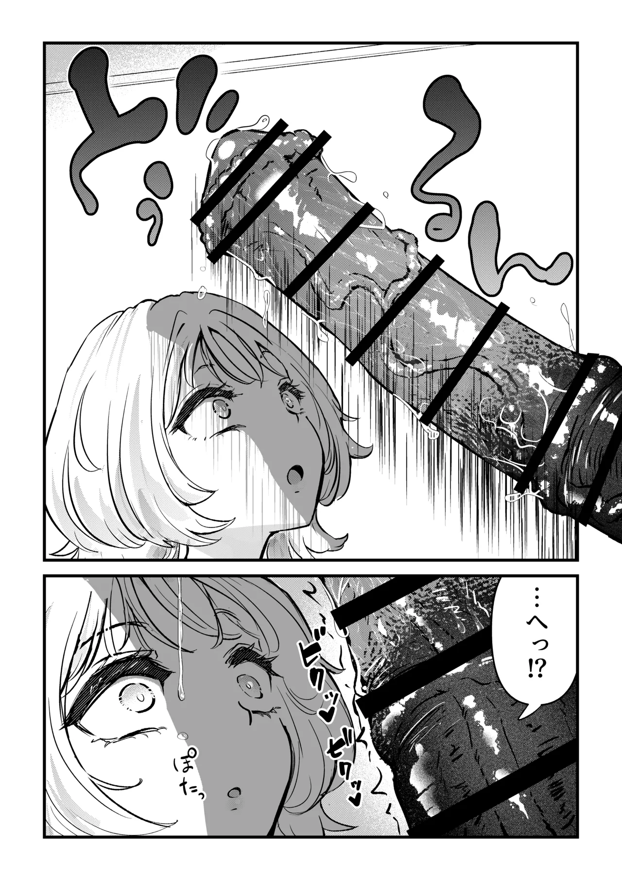 ふた×女マッチングアプリで出会ったふたなり馬ちん娘にハメ倒される！！ Page.7