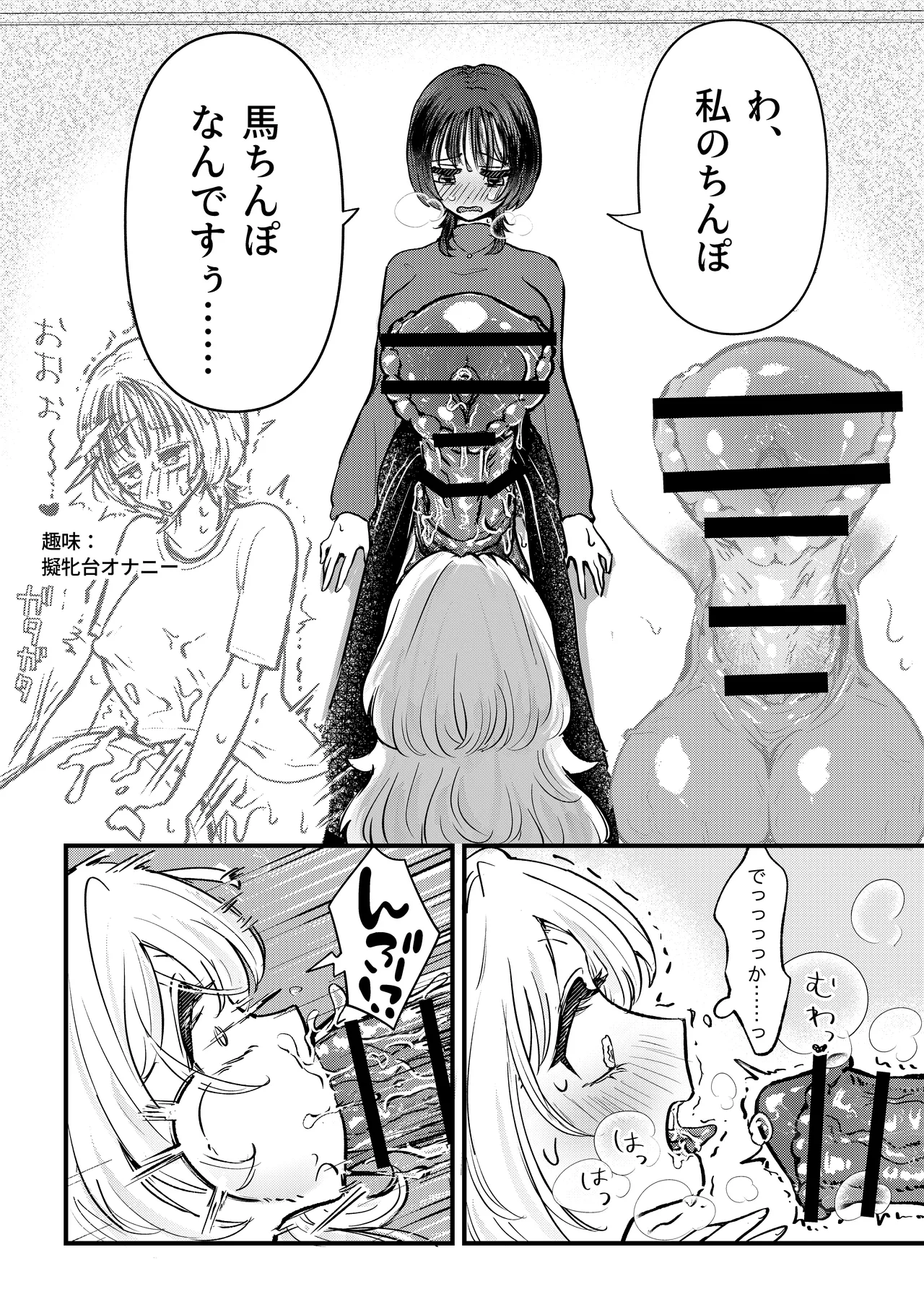 ふた×女マッチングアプリで出会ったふたなり馬ちん娘にハメ倒される！！ Page.8