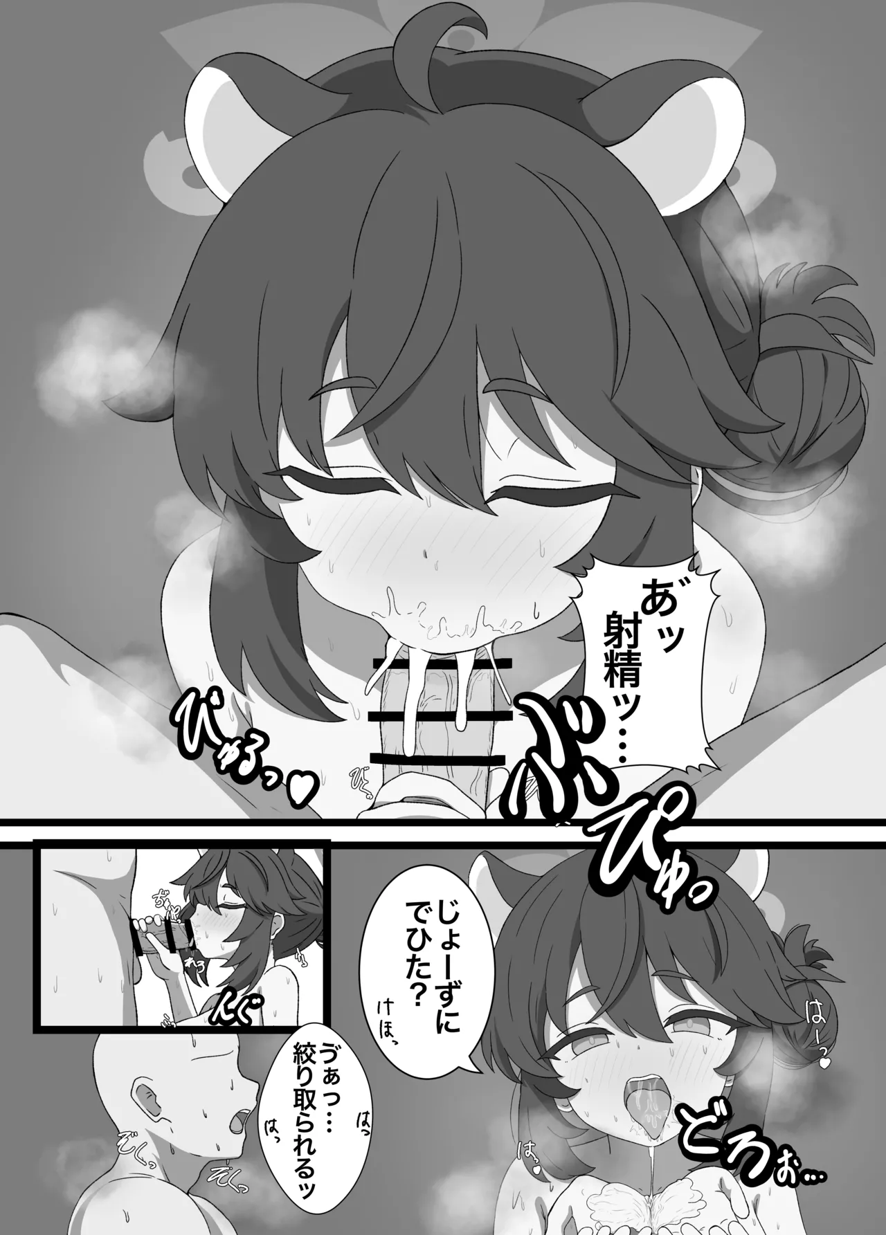 カエデと秘密のガイドツアー Page.14