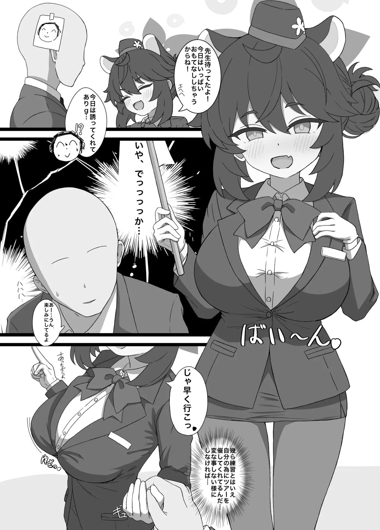 カエデと秘密のガイドツアー Page.2
