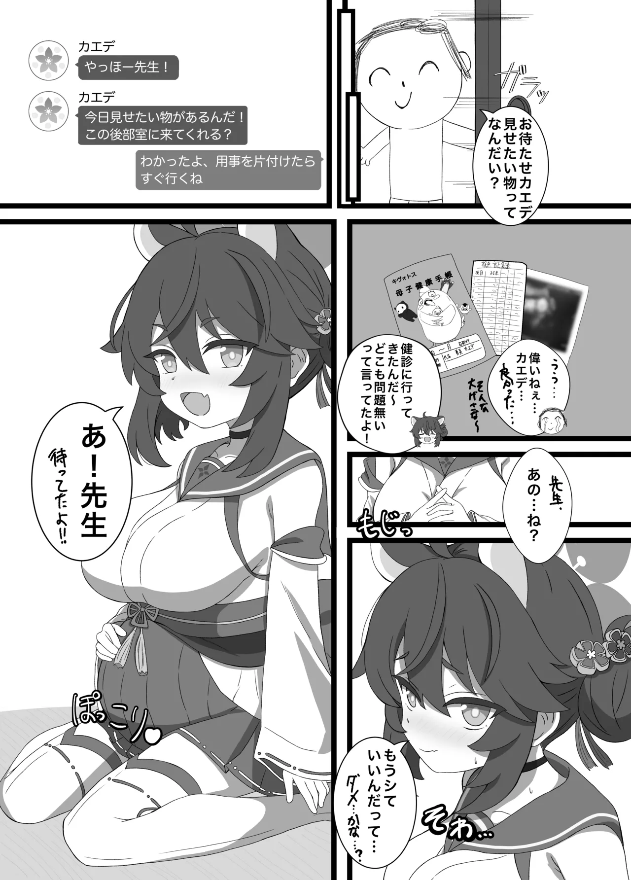 カエデと秘密のガイドツアー Page.21