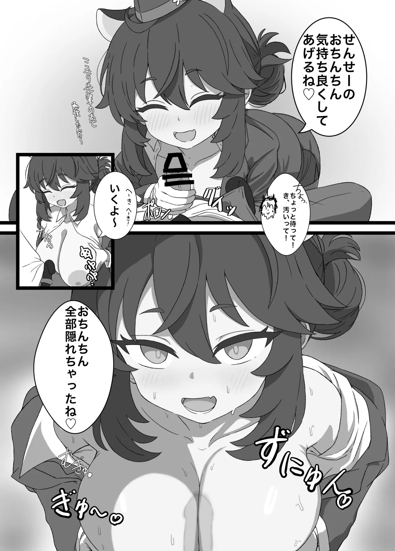 カエデと秘密のガイドツアー Page.5