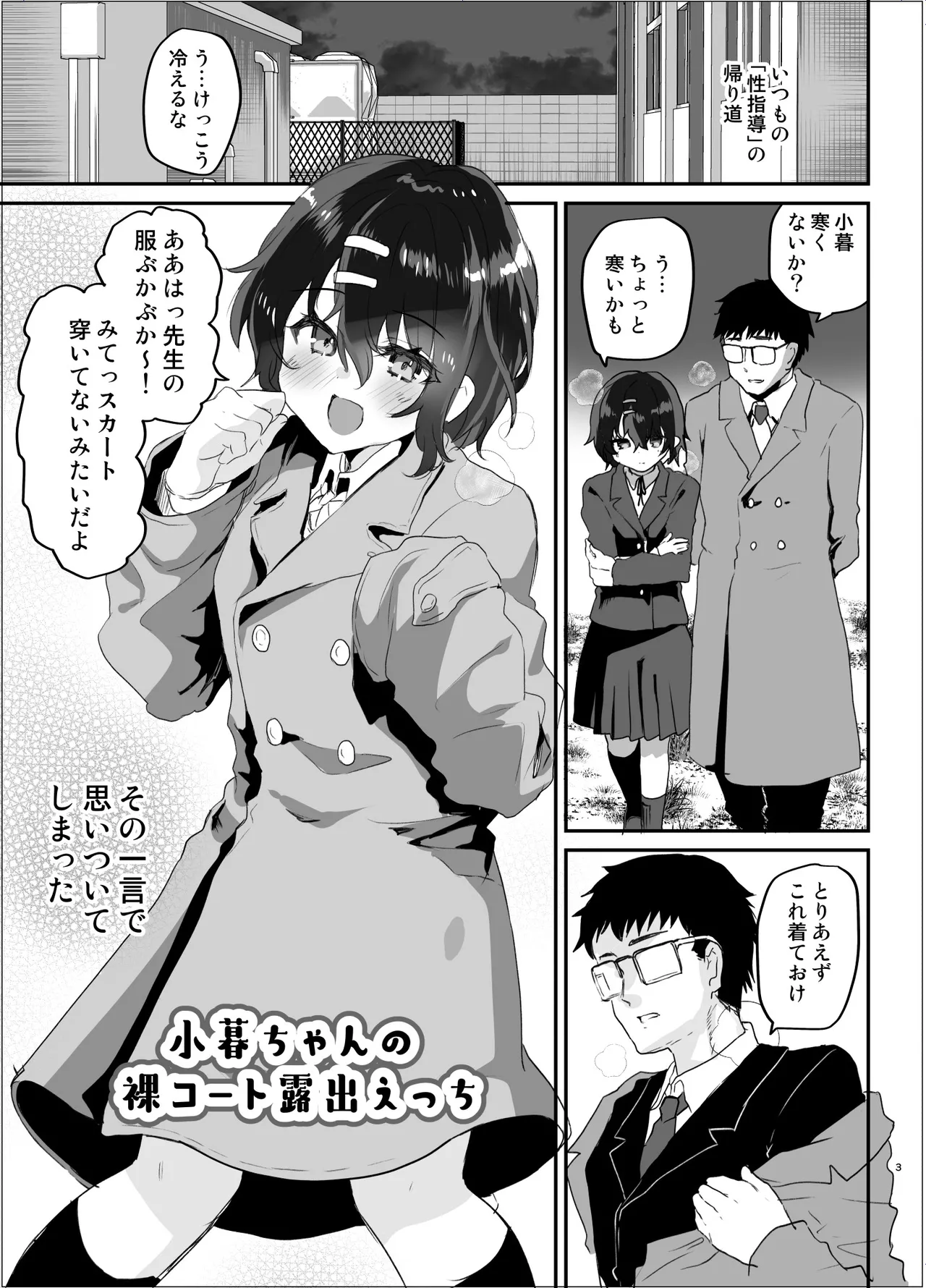 リアルチン凸待ち露出オナニー配信 Page.4