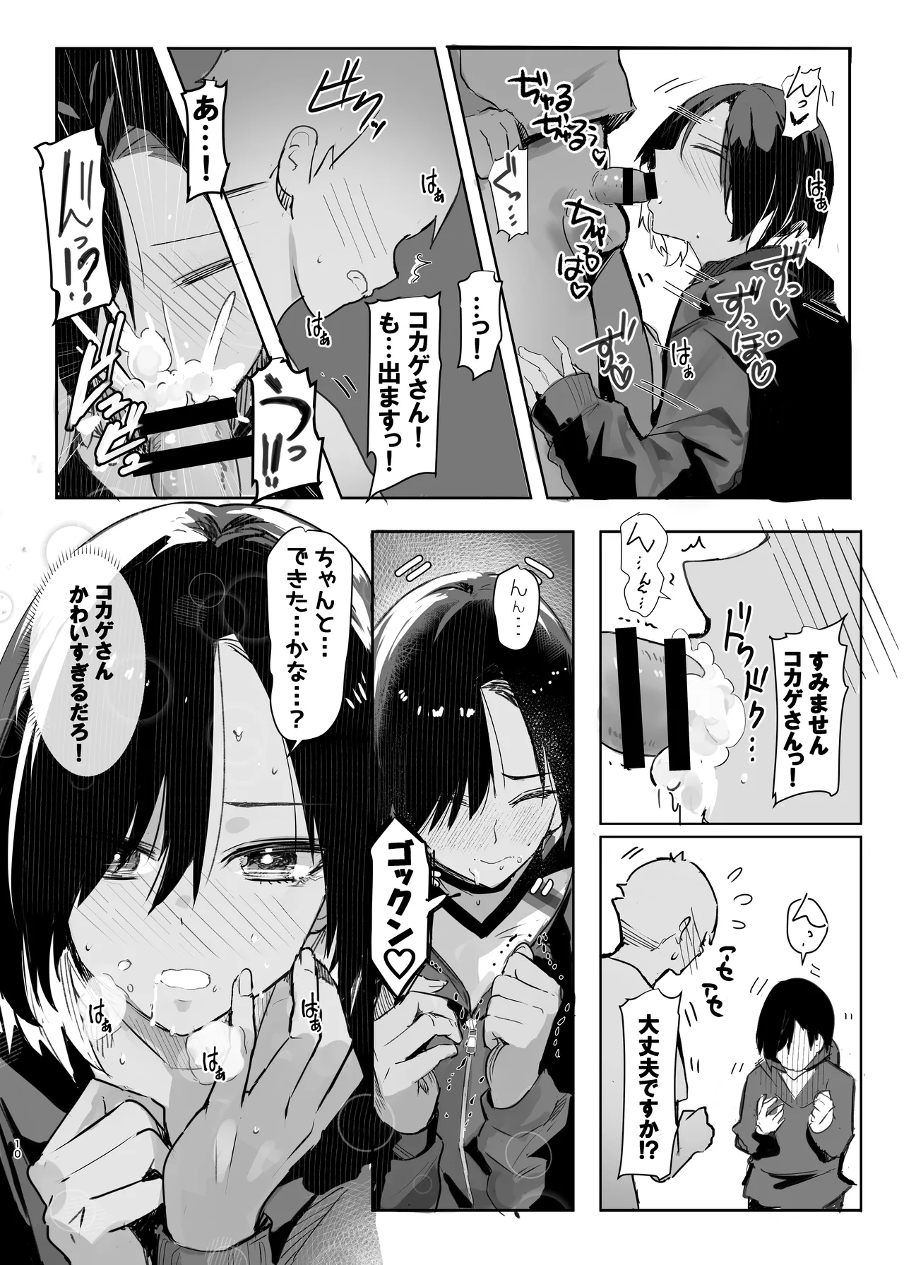 専属のマネージャーの僕が虎影さんに初めての性感ストレッチ Page.10