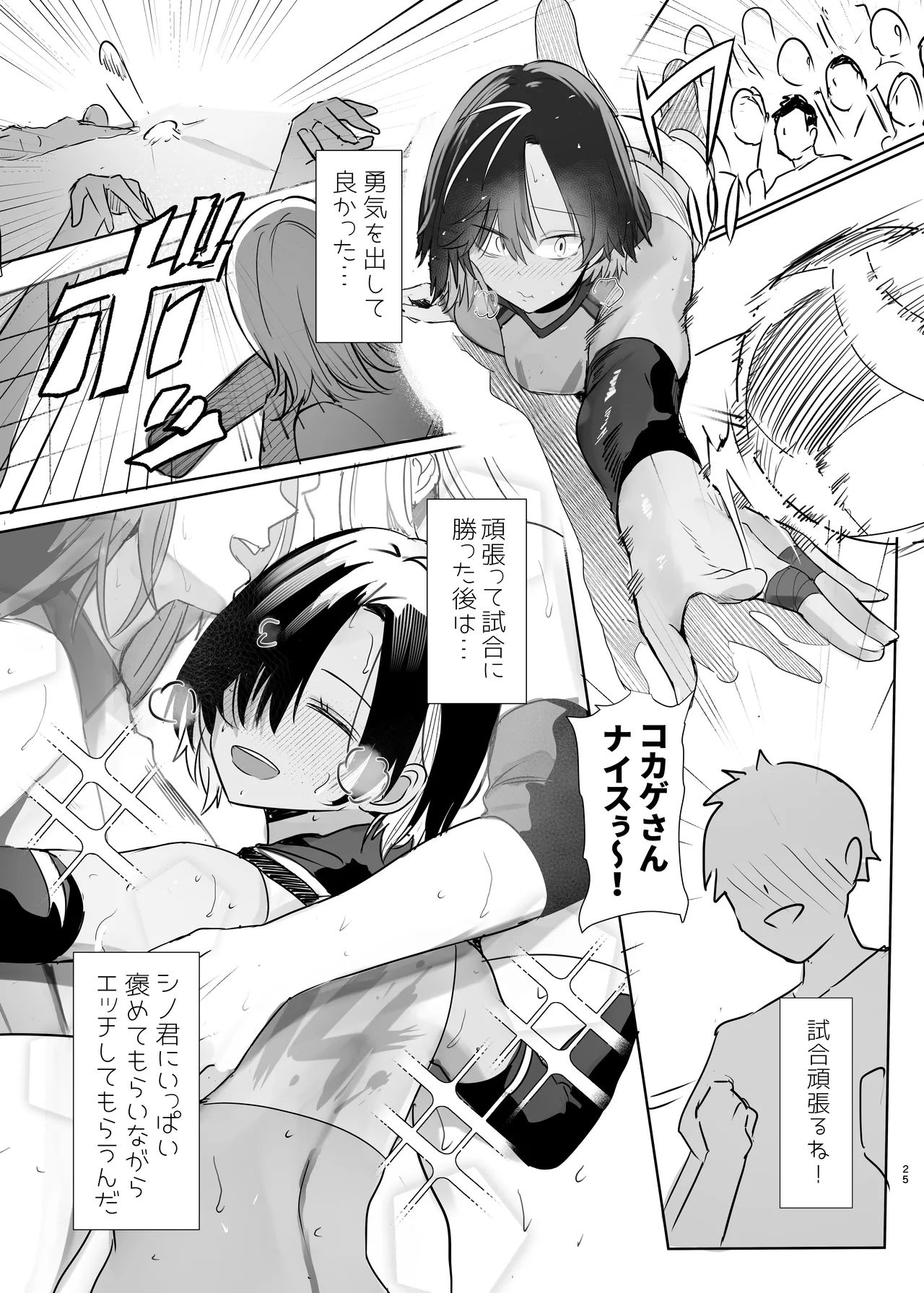 専属のマネージャーの僕が虎影さんに初めての性感ストレッチ Page.25