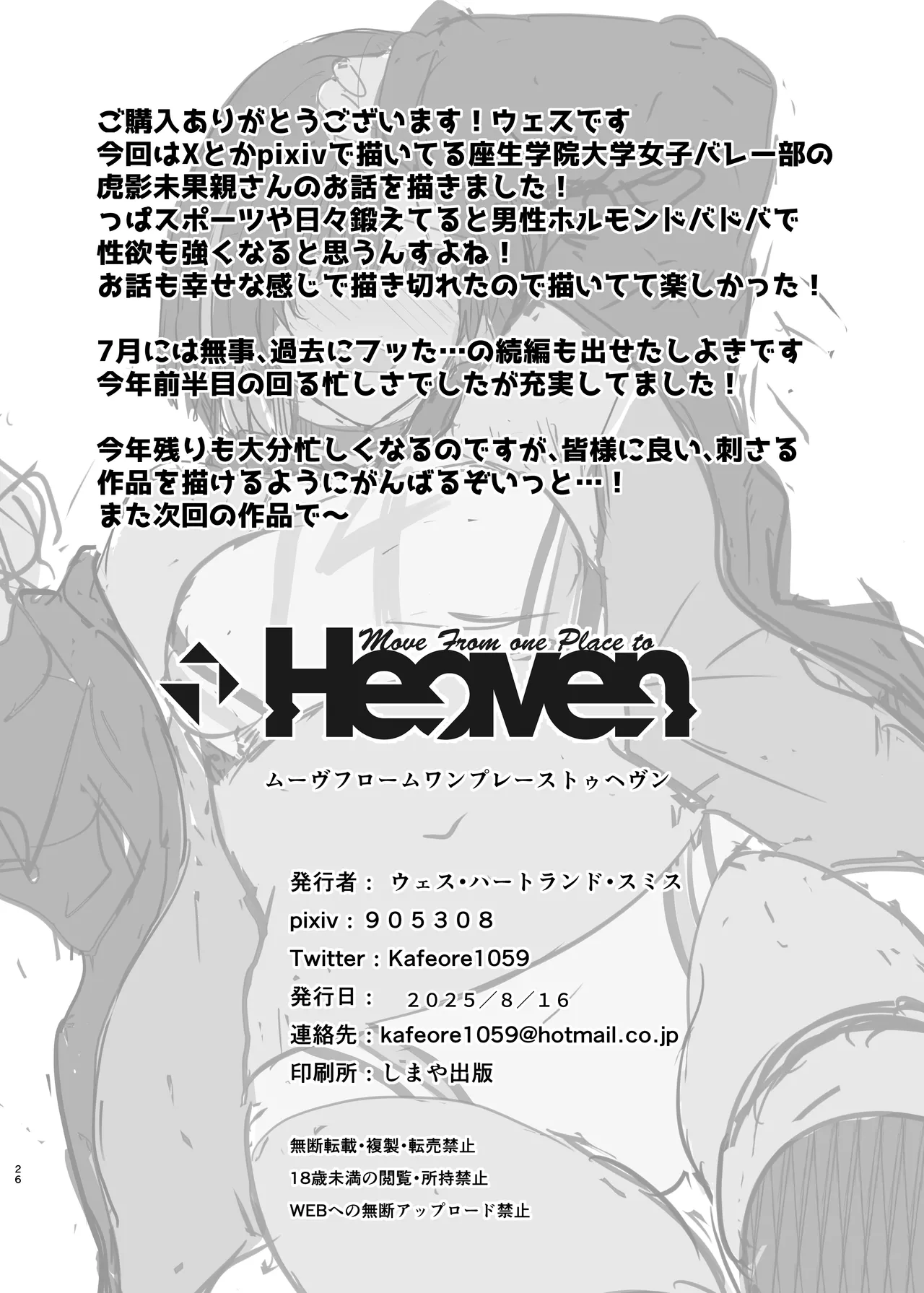 専属のマネージャーの僕が虎影さんに初めての性感ストレッチ Page.26