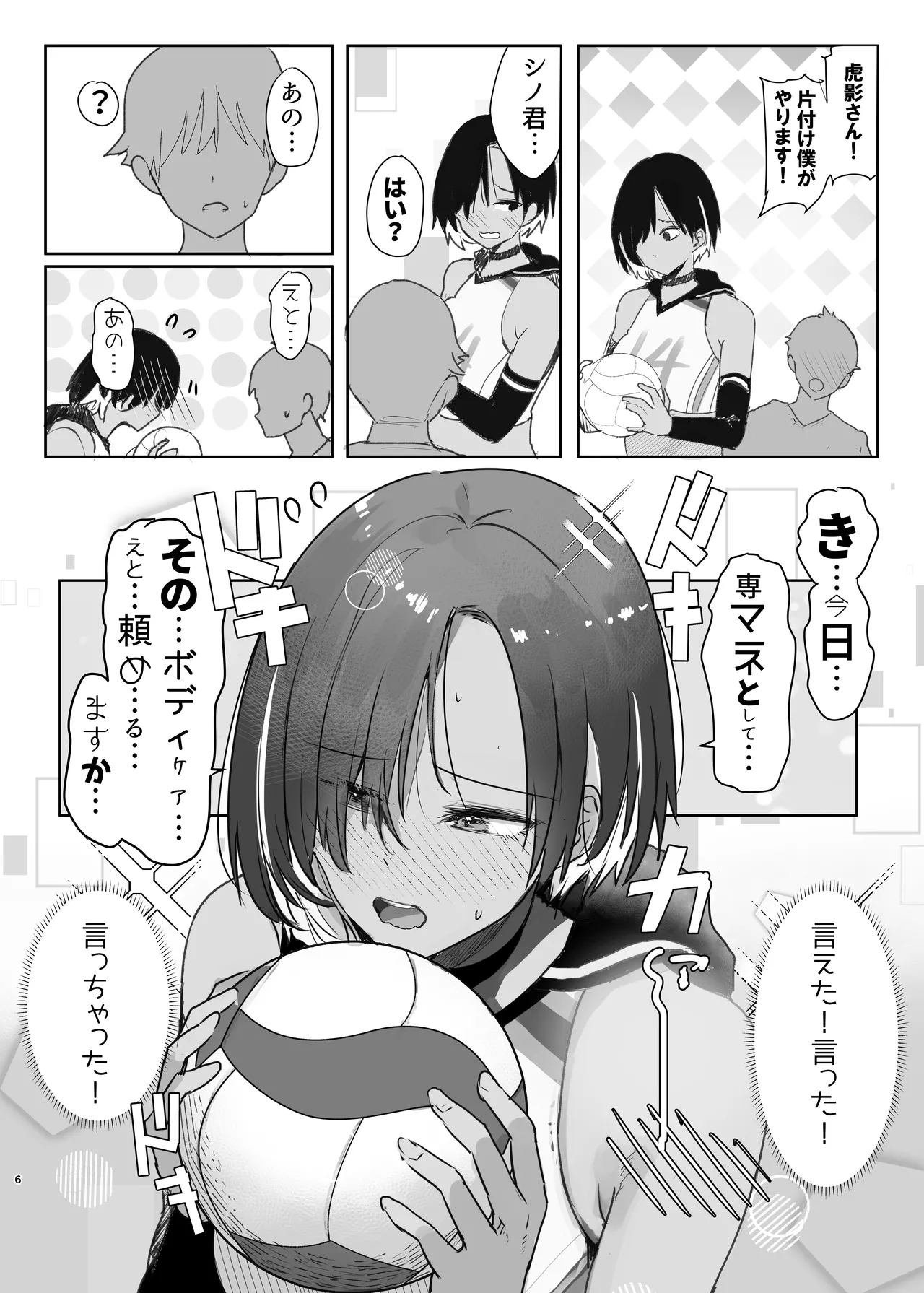 専属のマネージャーの僕が虎影さんに初めての性感ストレッチ Page.6