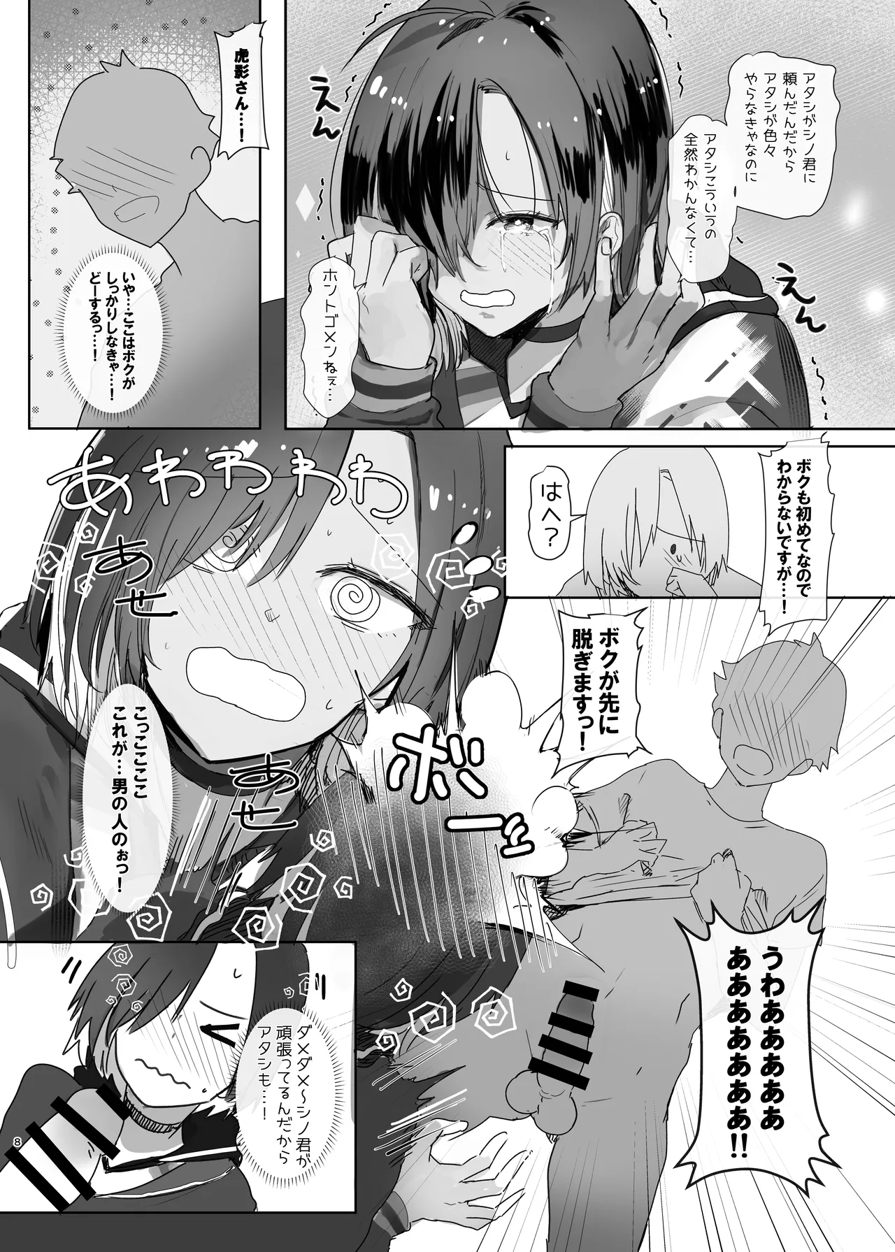 専属のマネージャーの僕が虎影さんに初めての性感ストレッチ Page.8