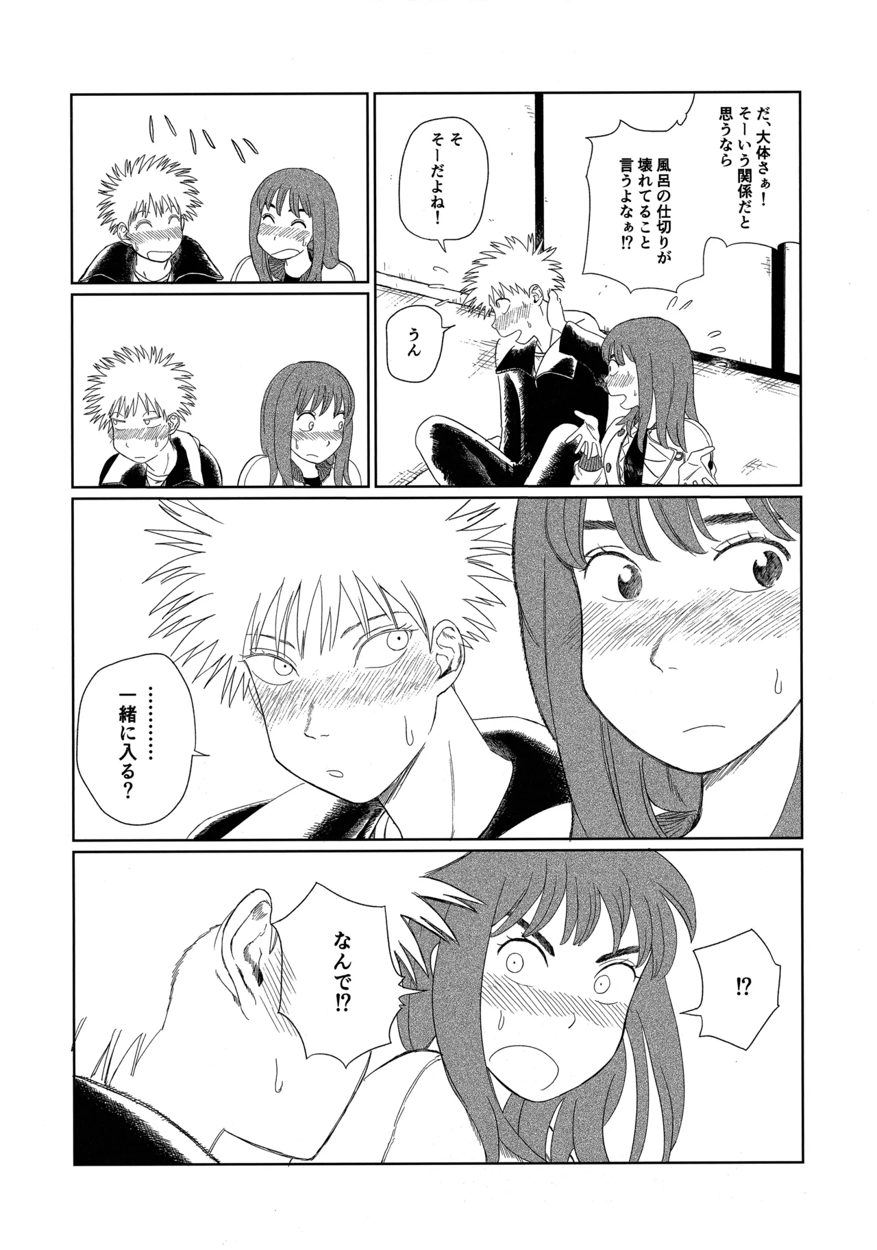 天栄百姓浪漫譚 Page.11