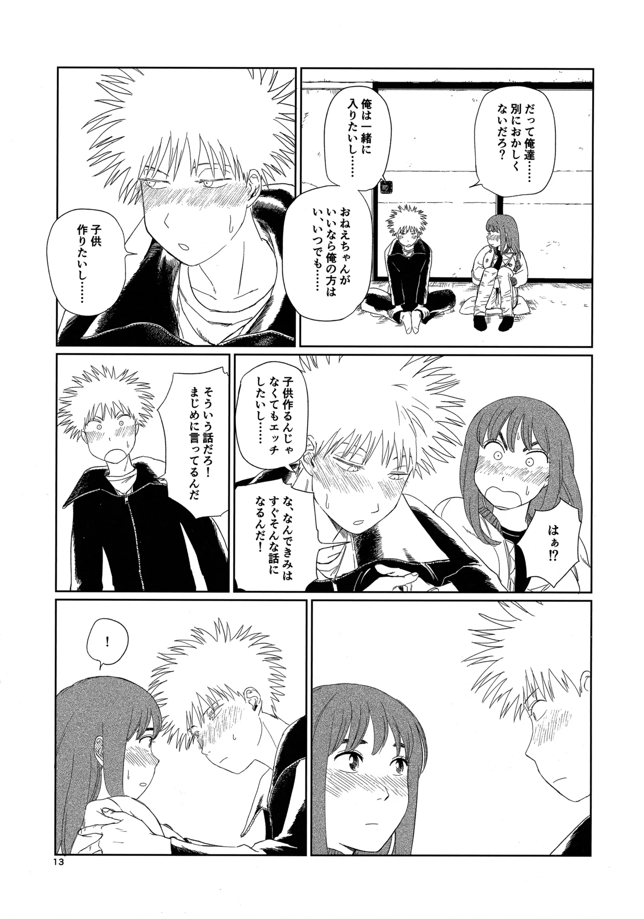 天栄百姓浪漫譚 Page.12