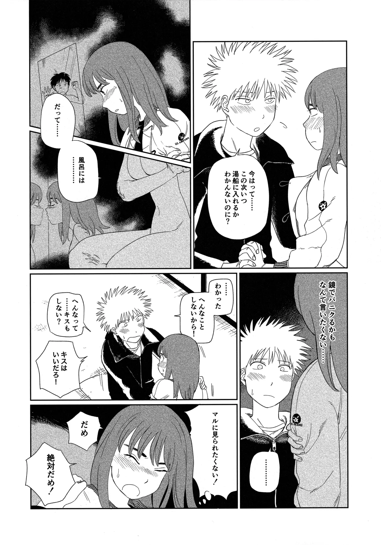 天栄百姓浪漫譚 Page.15