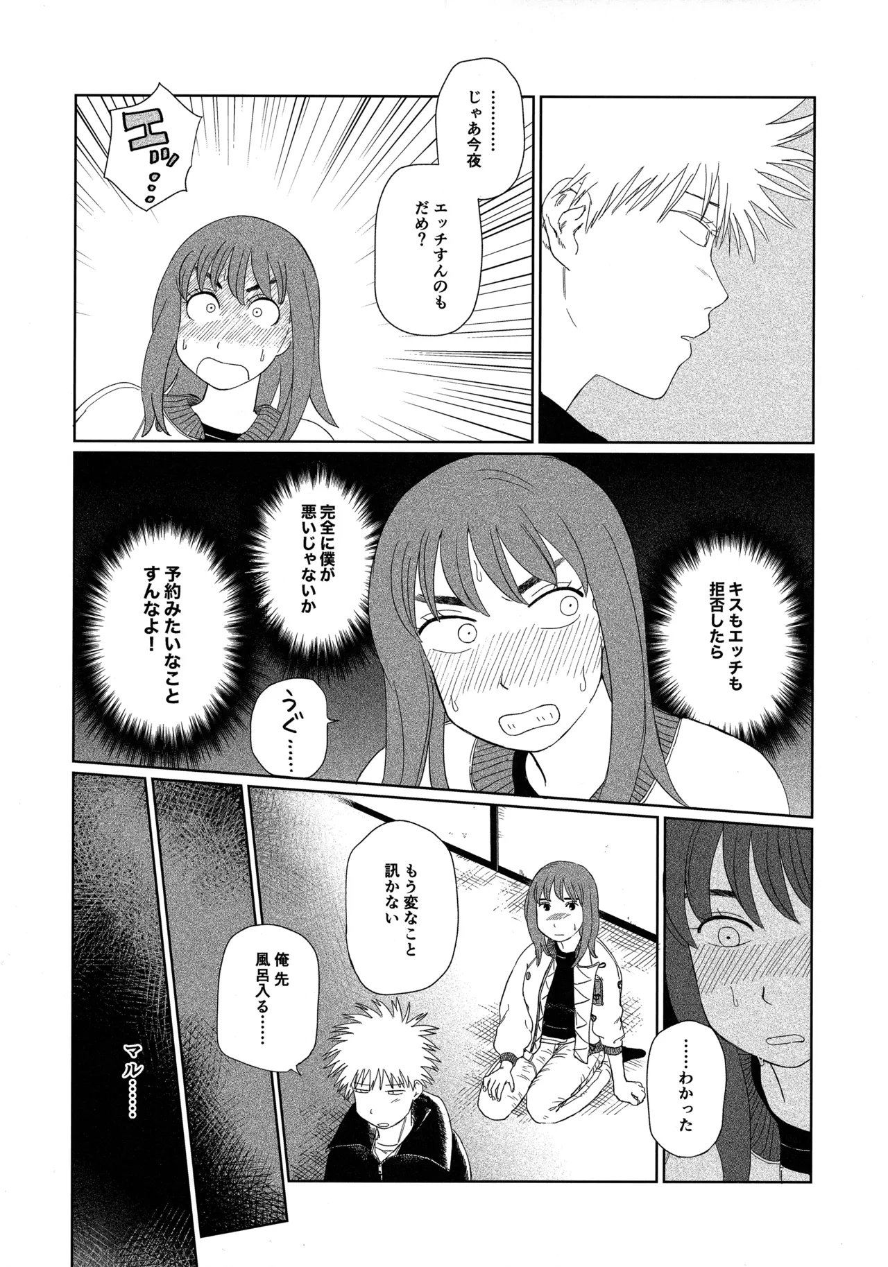 天栄百姓浪漫譚 Page.16
