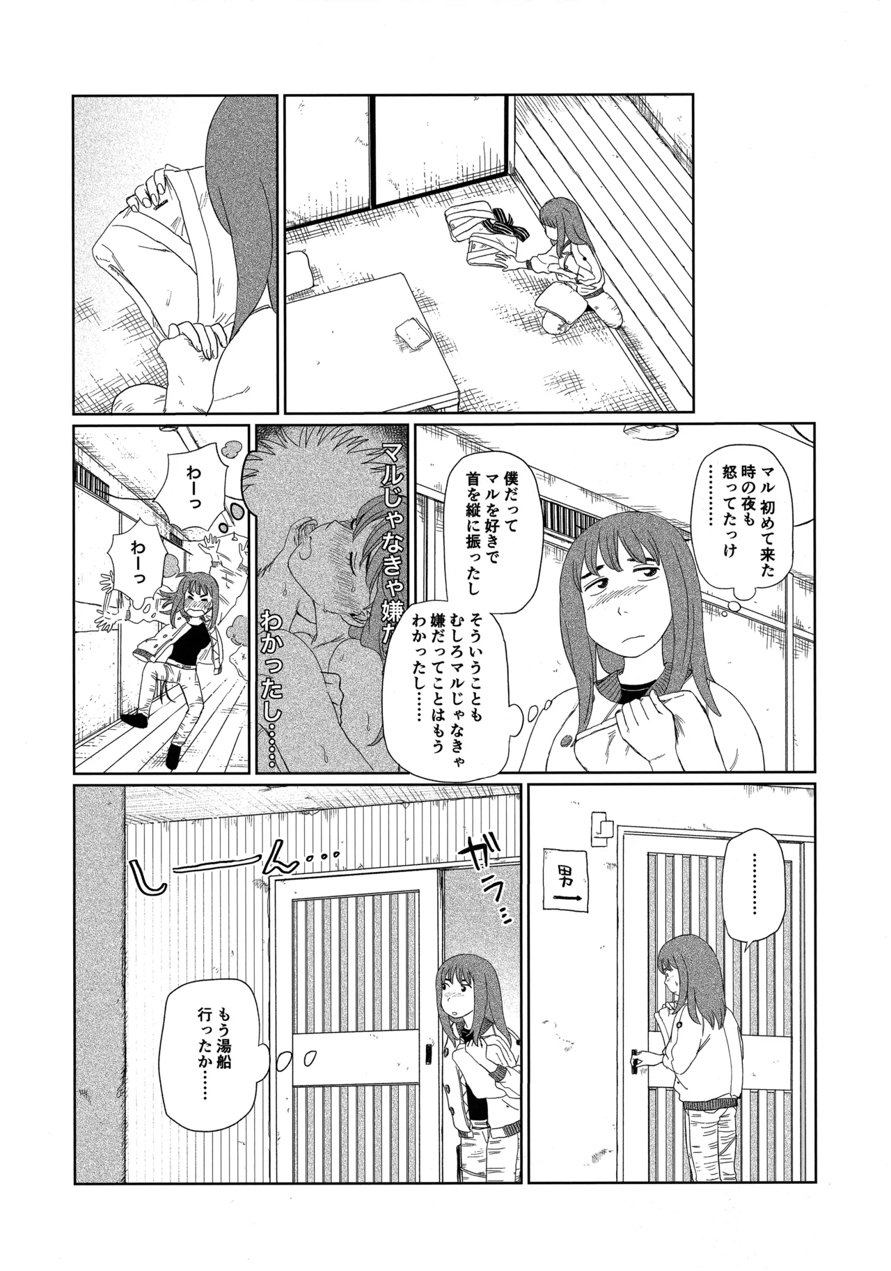 天栄百姓浪漫譚 Page.17