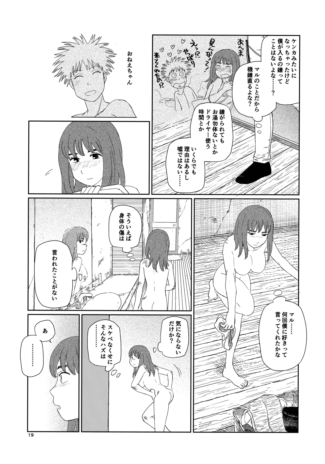 天栄百姓浪漫譚 Page.18