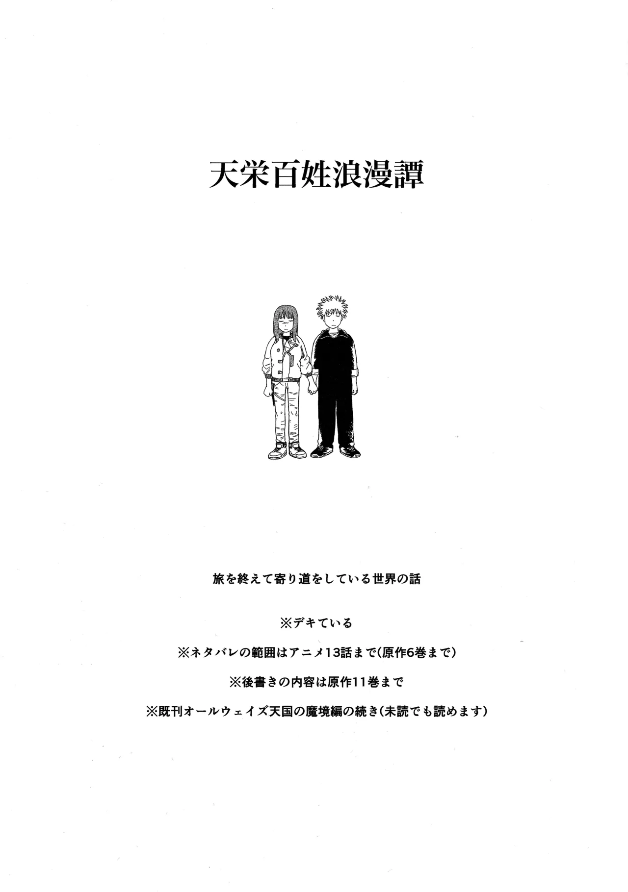 天栄百姓浪漫譚 Page.2