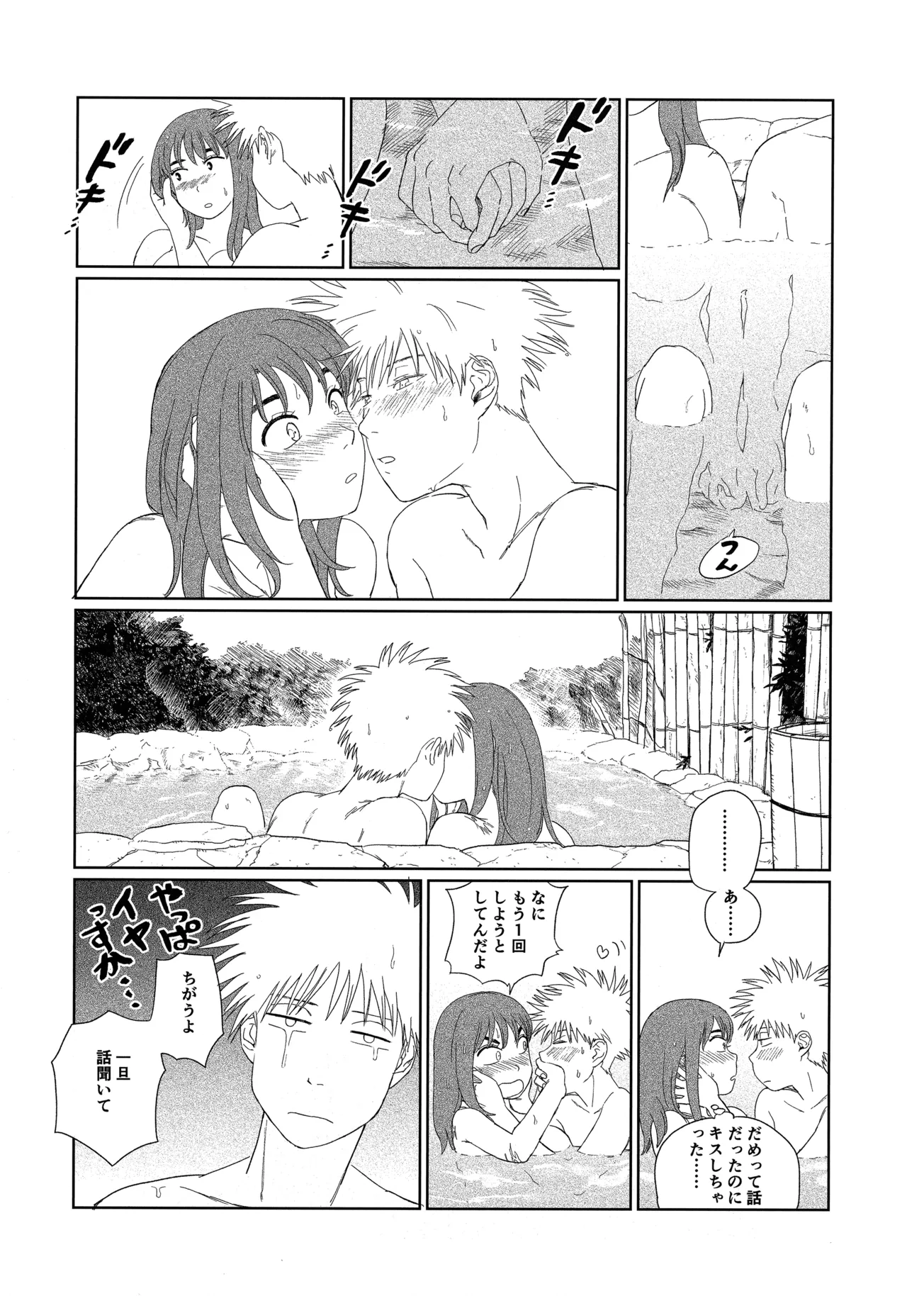 天栄百姓浪漫譚 Page.22