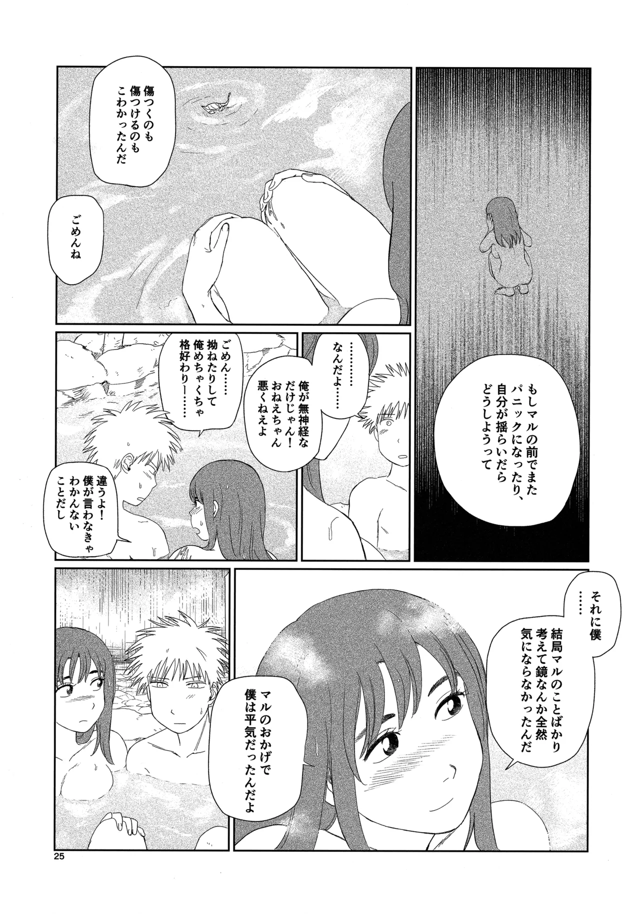 天栄百姓浪漫譚 Page.24