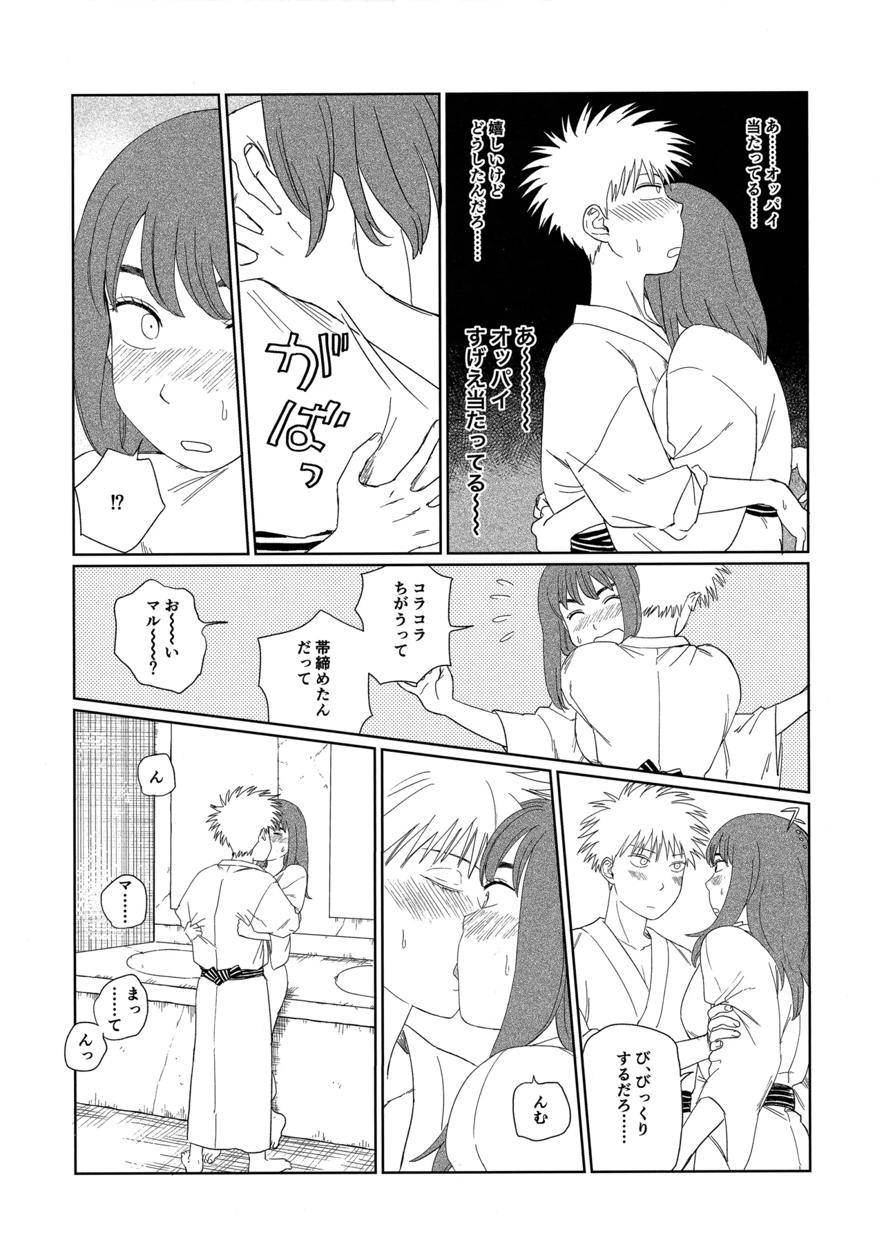 天栄百姓浪漫譚 Page.27