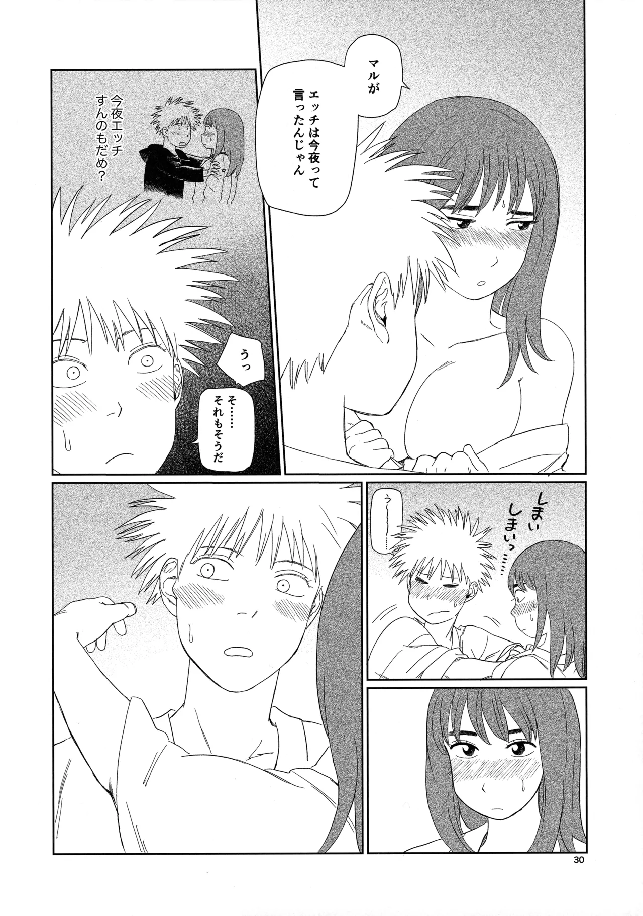天栄百姓浪漫譚 Page.29