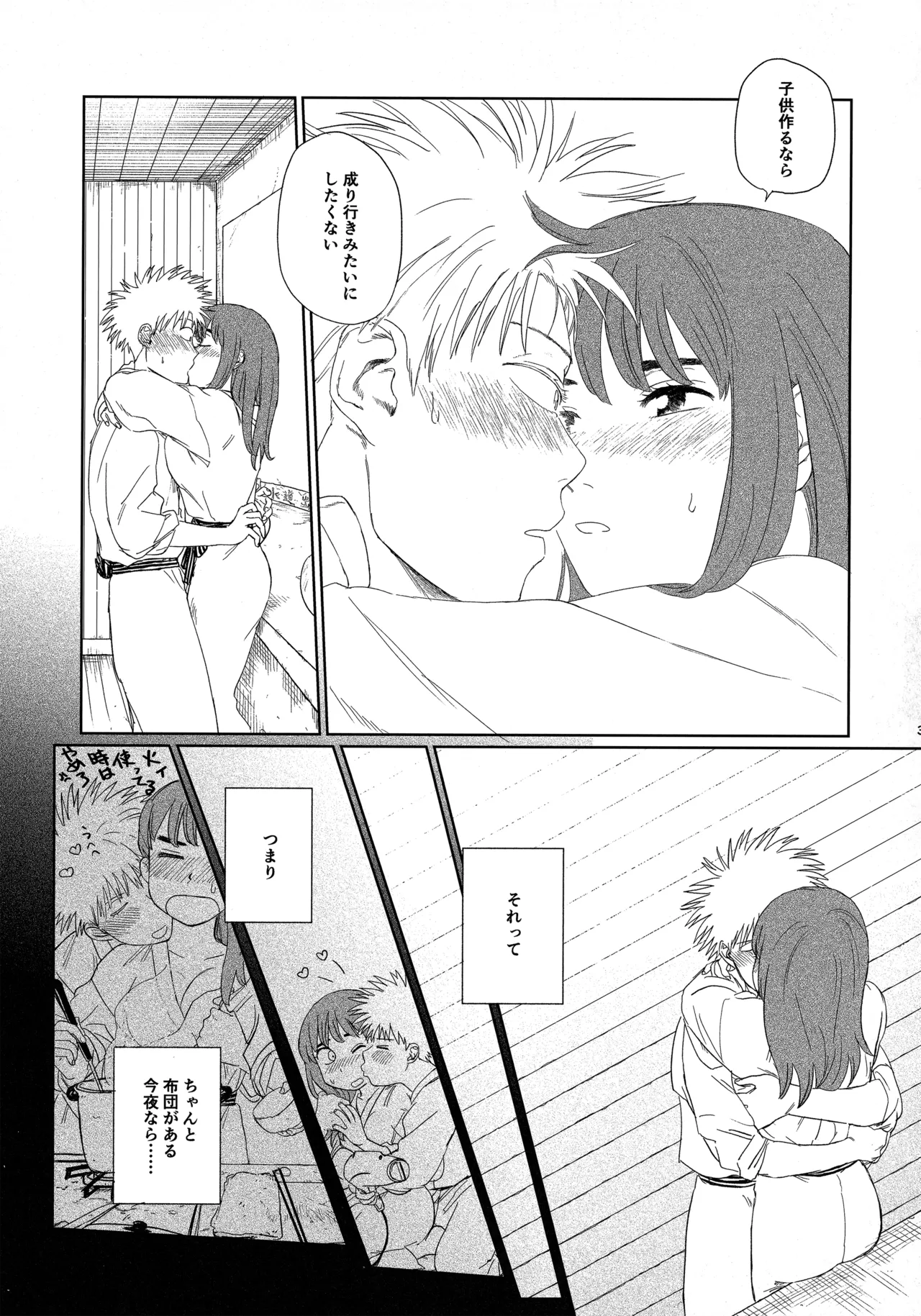 天栄百姓浪漫譚 Page.30