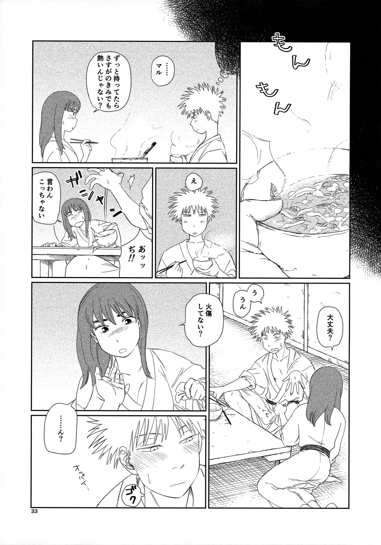 天栄百姓浪漫譚 Page.32
