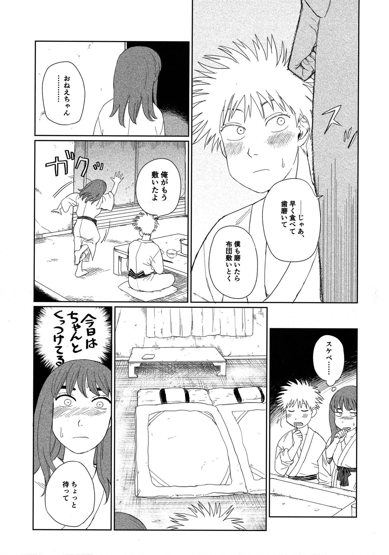 天栄百姓浪漫譚 Page.34