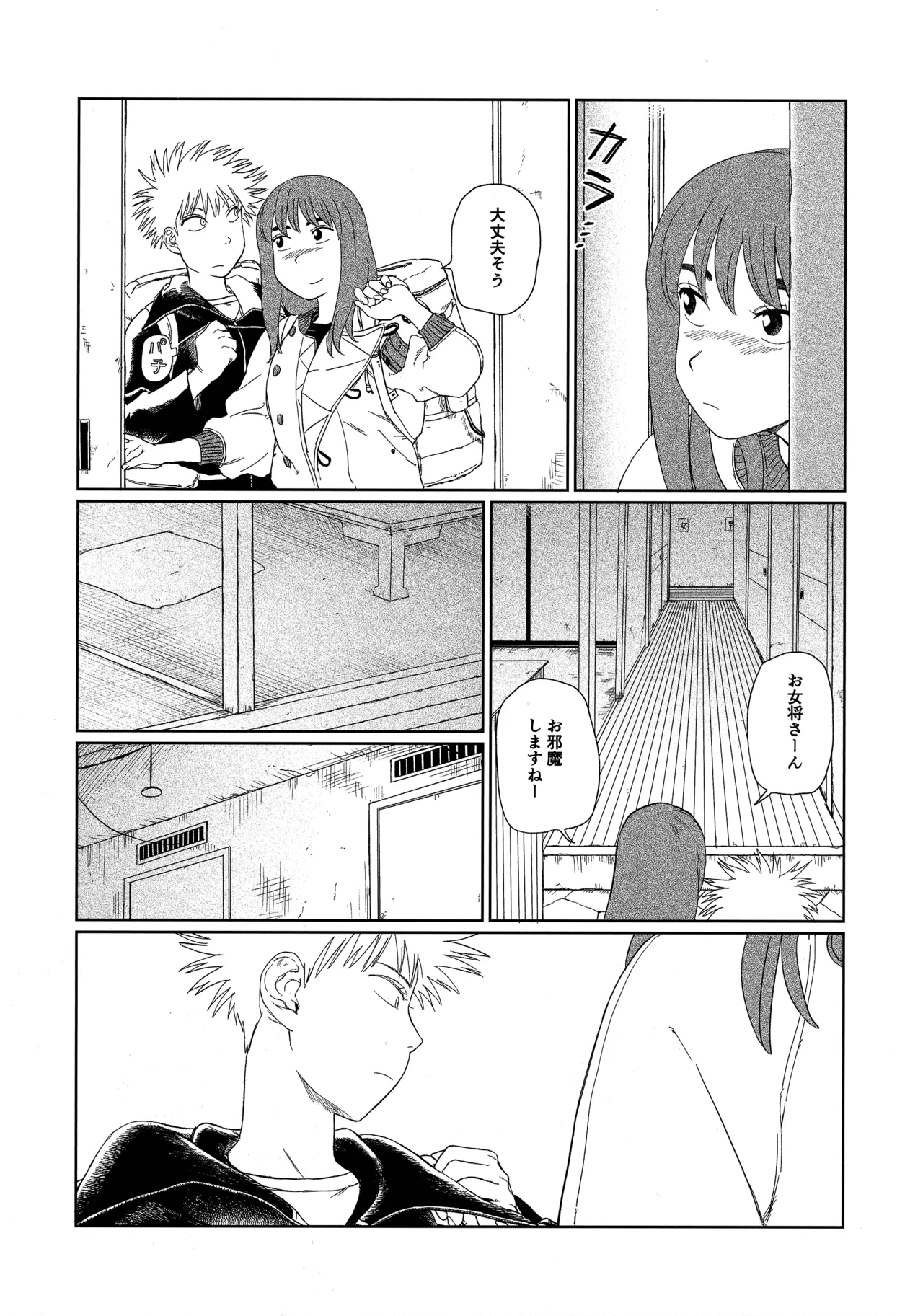 天栄百姓浪漫譚 Page.4