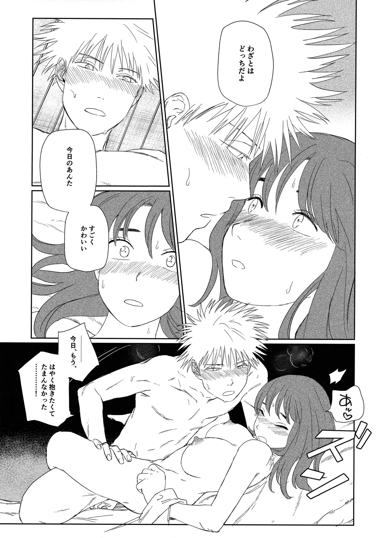 天栄百姓浪漫譚 Page.42