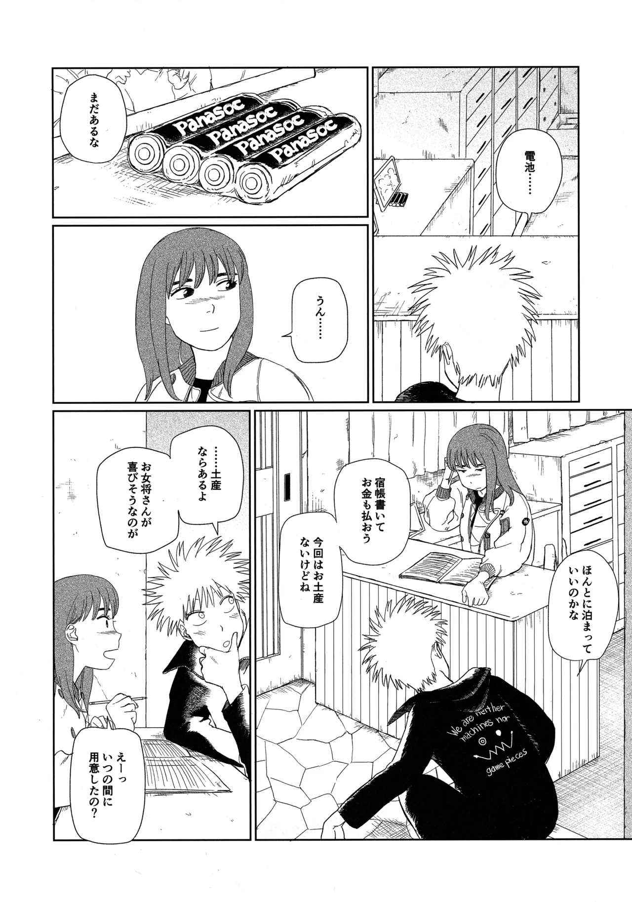 天栄百姓浪漫譚 Page.5