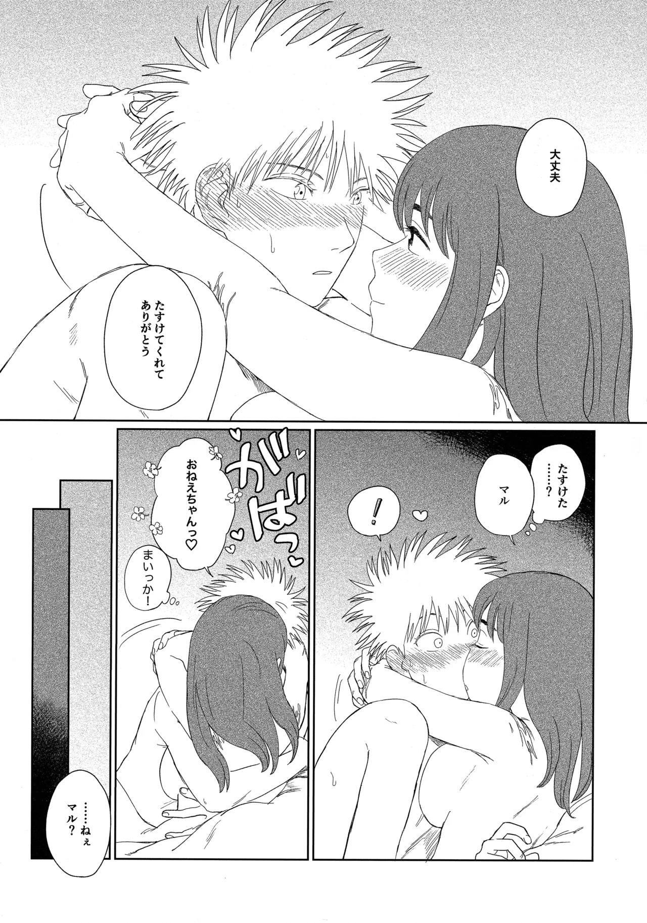 天栄百姓浪漫譚 Page.50