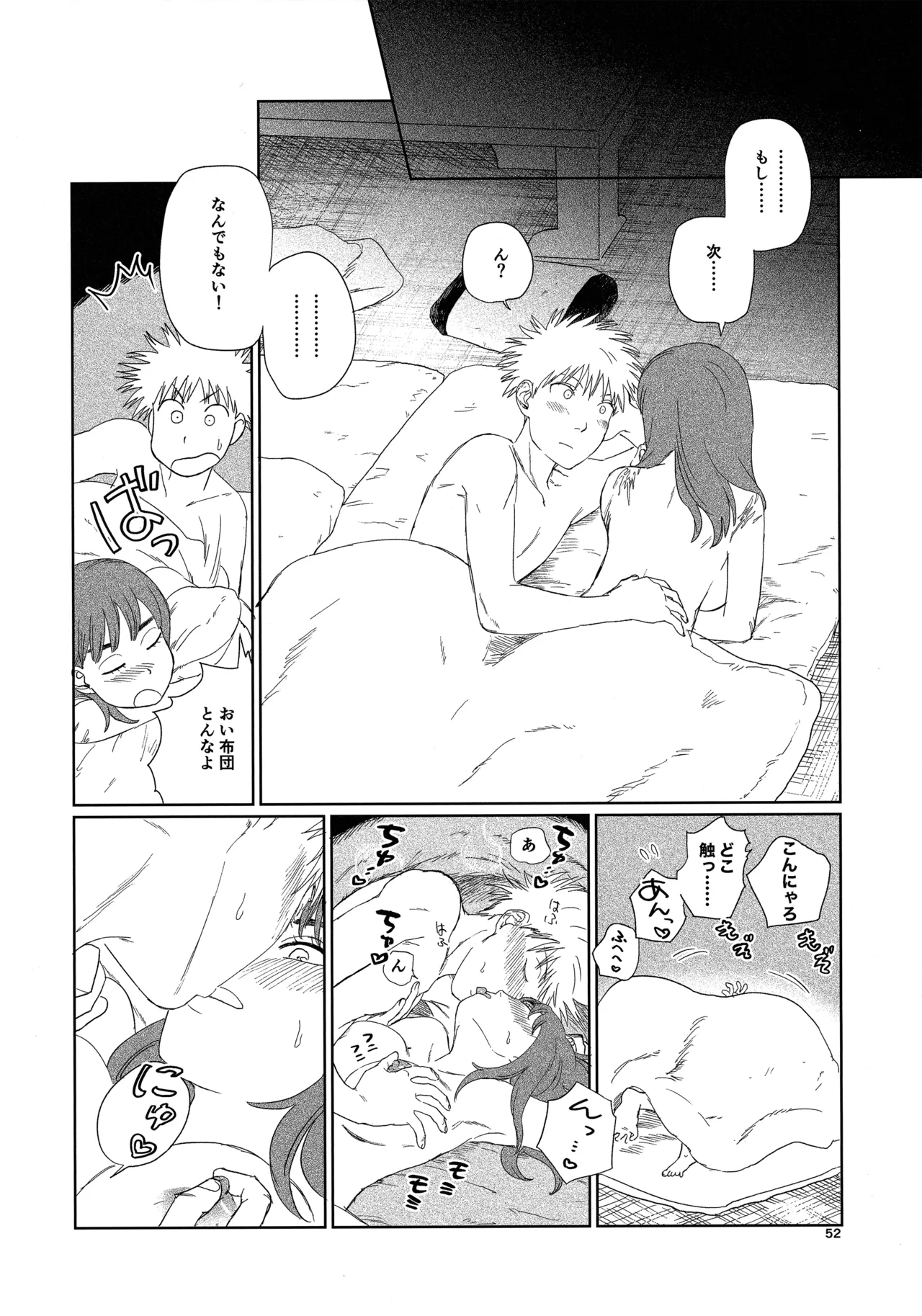 天栄百姓浪漫譚 Page.51
