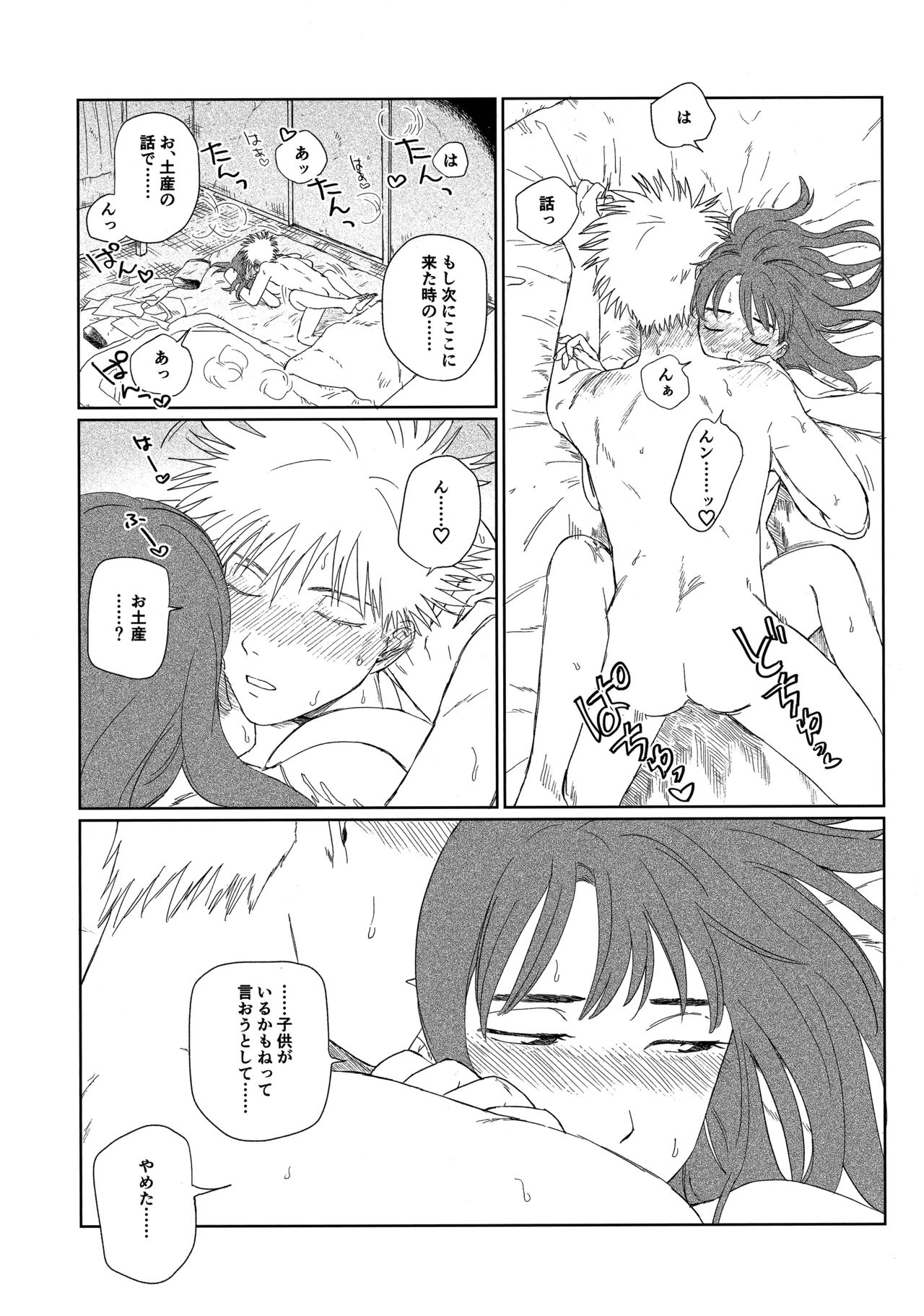 天栄百姓浪漫譚 Page.53
